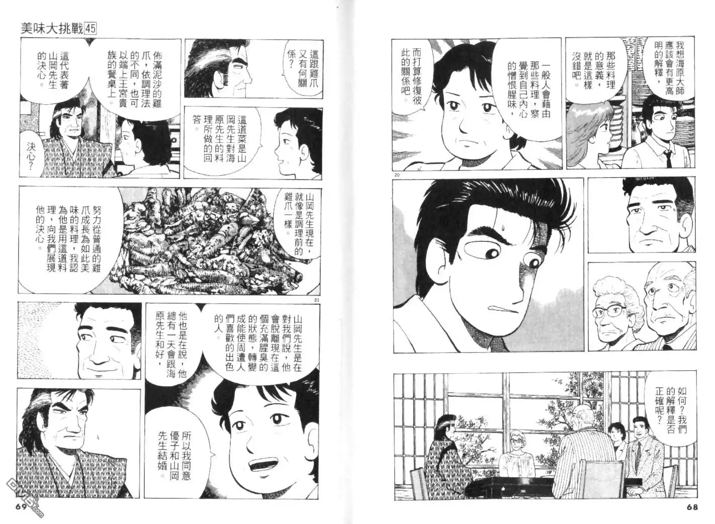 《美味大挑战》第45卷 第36页