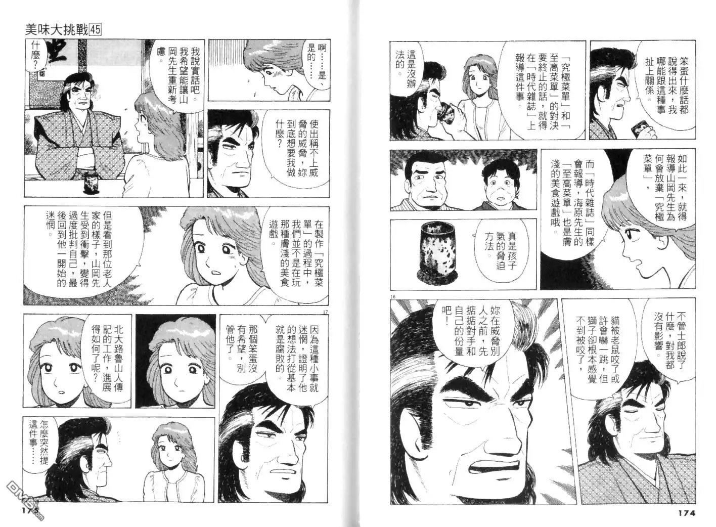 《美味大挑战》第45卷 第87页