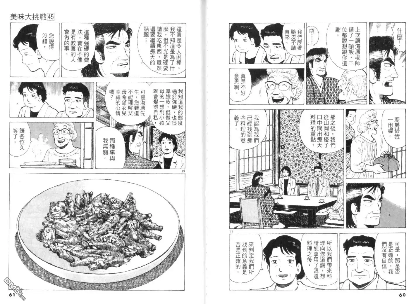 《美味大挑战》第45卷 第30页