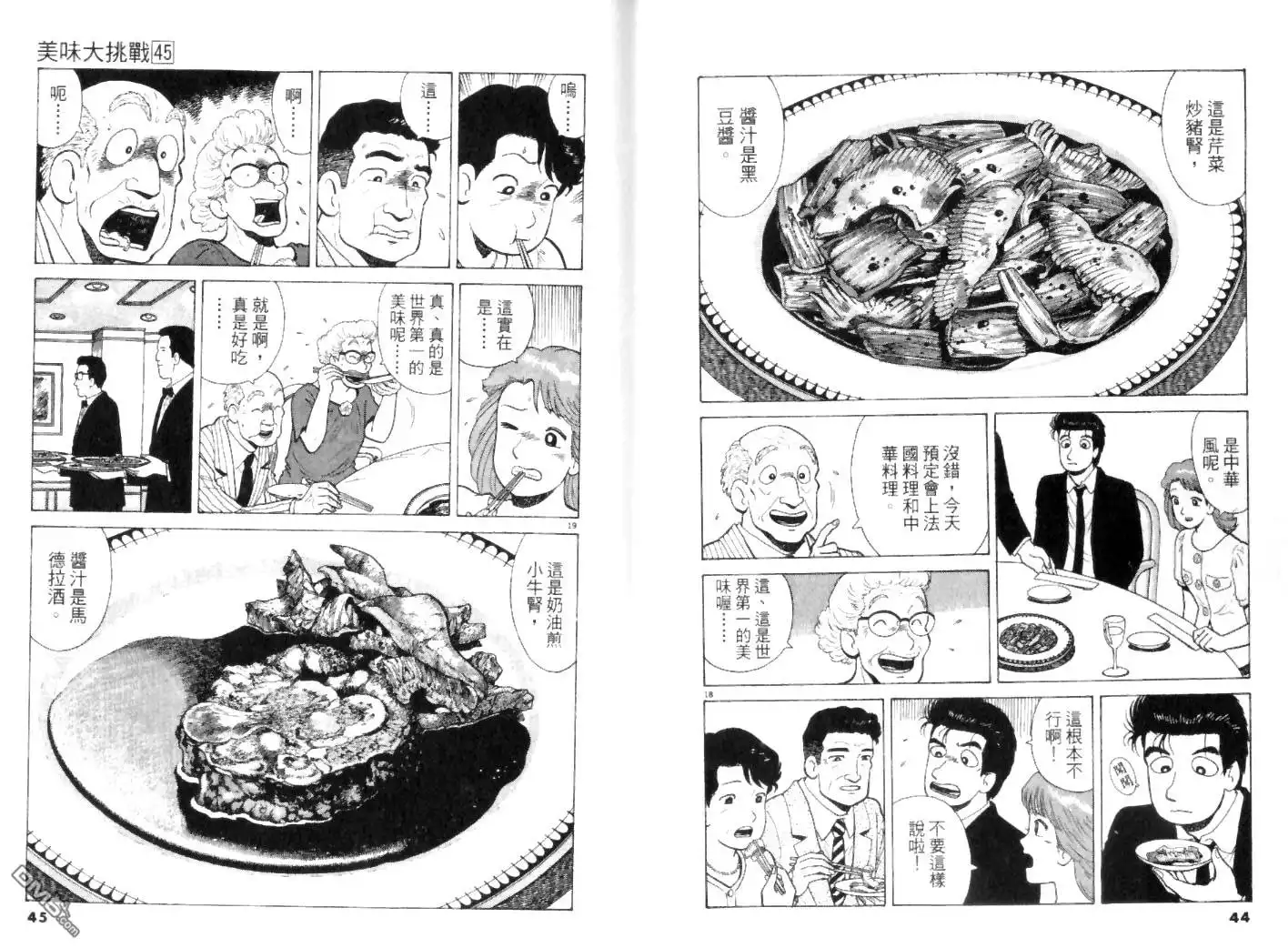 《美味大挑战》第45卷 第22页