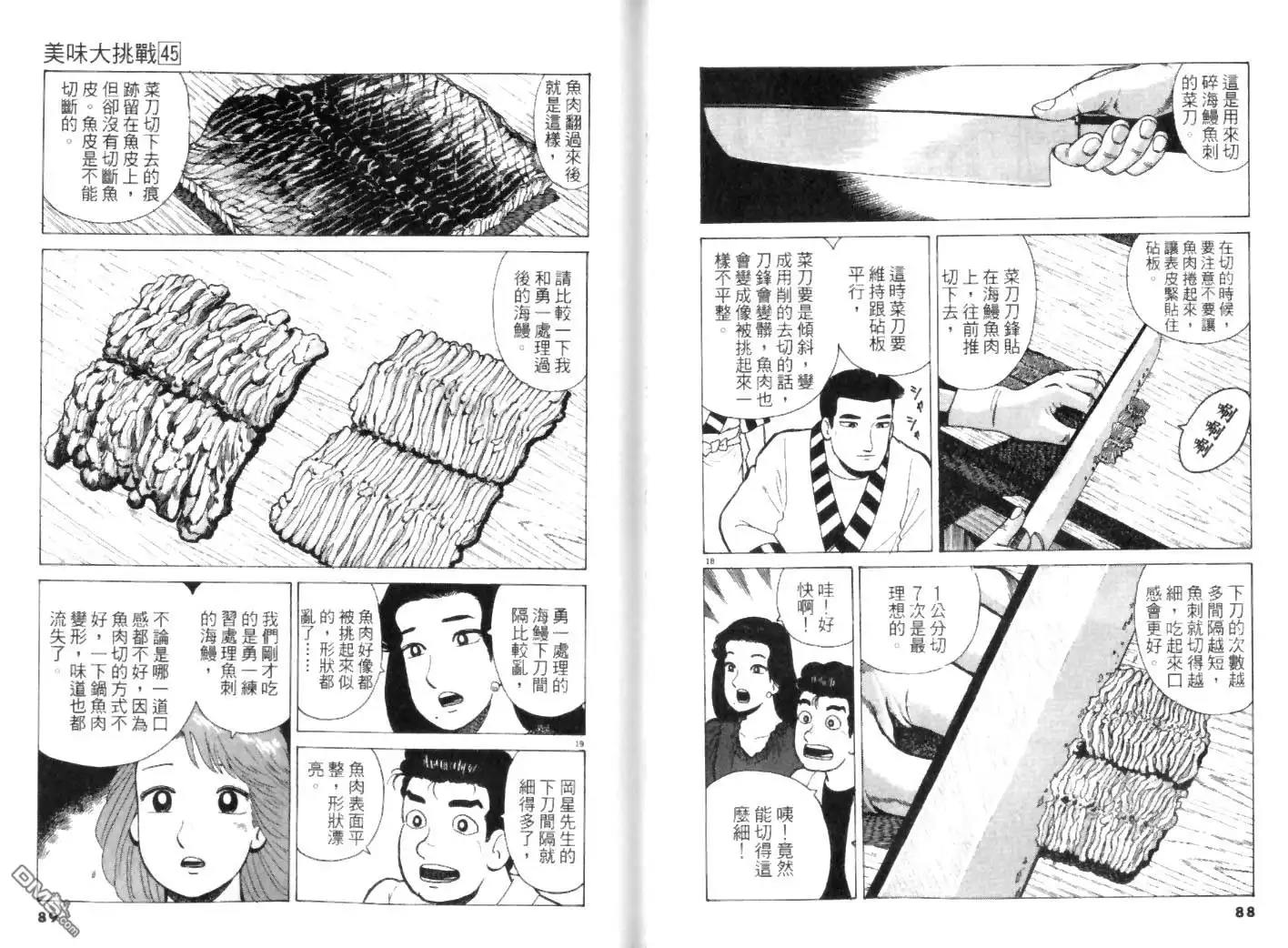 《美味大挑战》第45卷 第44页