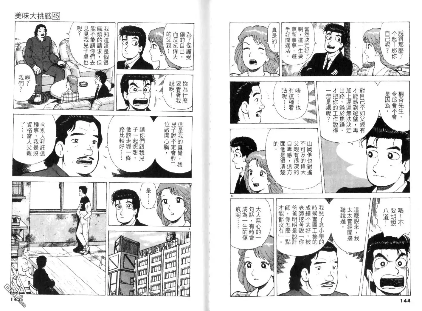 《美味大挑战》第45卷 第72页