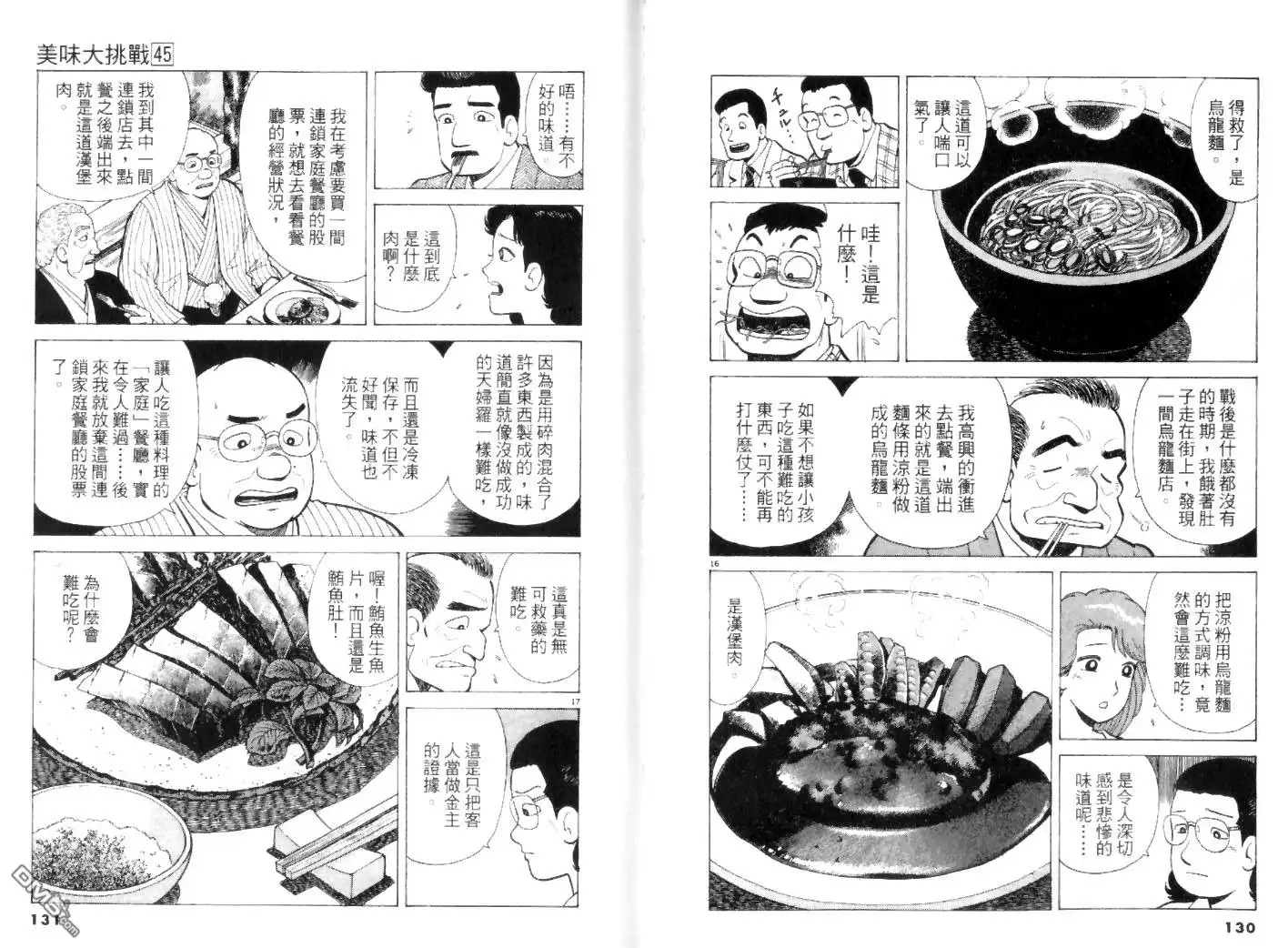 《美味大挑战》第45卷 第65页