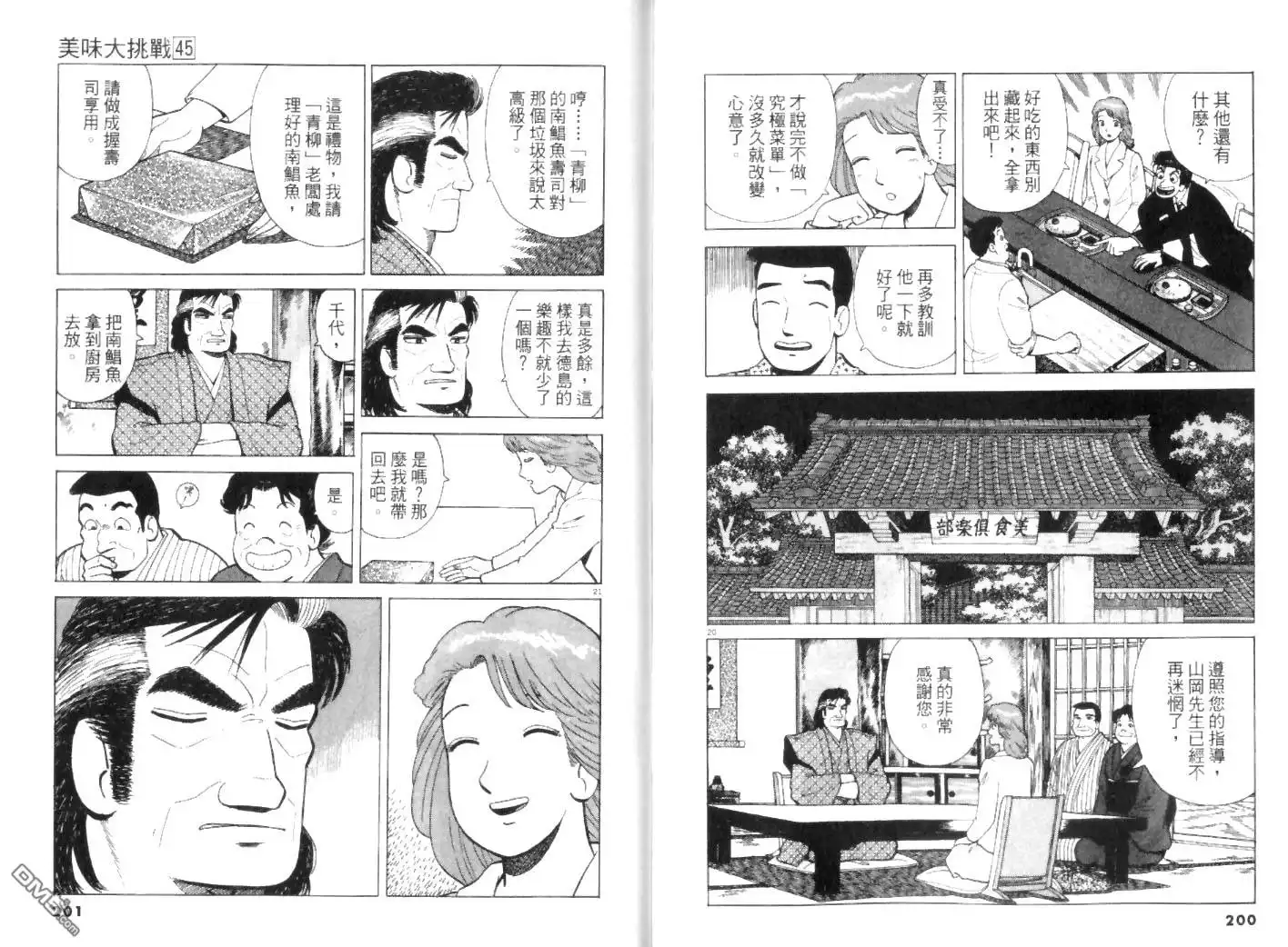 《美味大挑战》第45卷 第100页