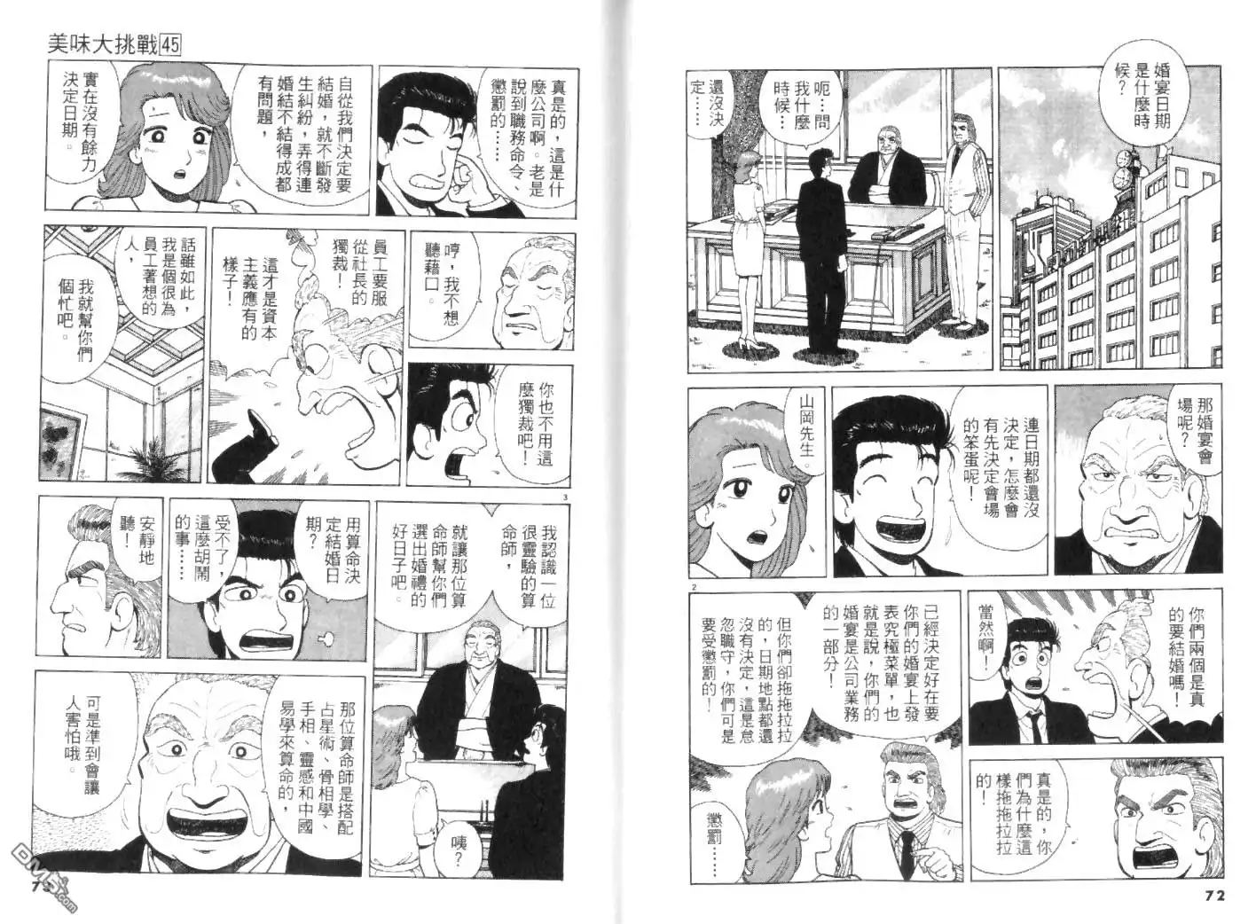 《美味大挑战》第45卷 第35页