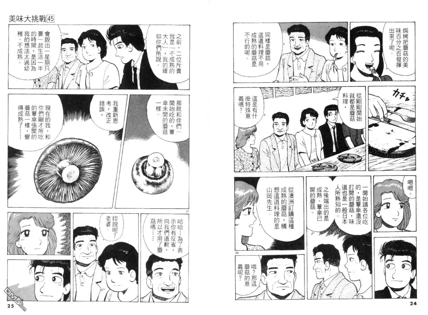 《美味大挑战》第45卷 第12页