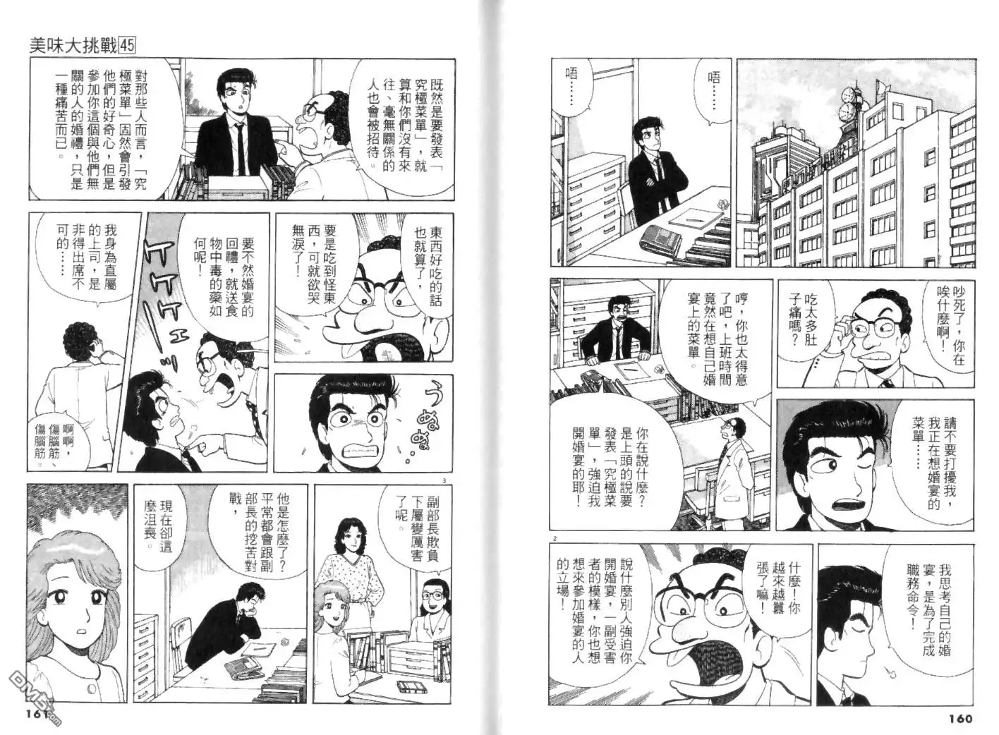 《美味大挑战》第45卷 第80页
