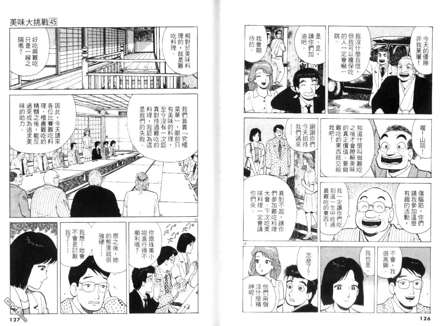 《美味大挑战》第45卷 第63页