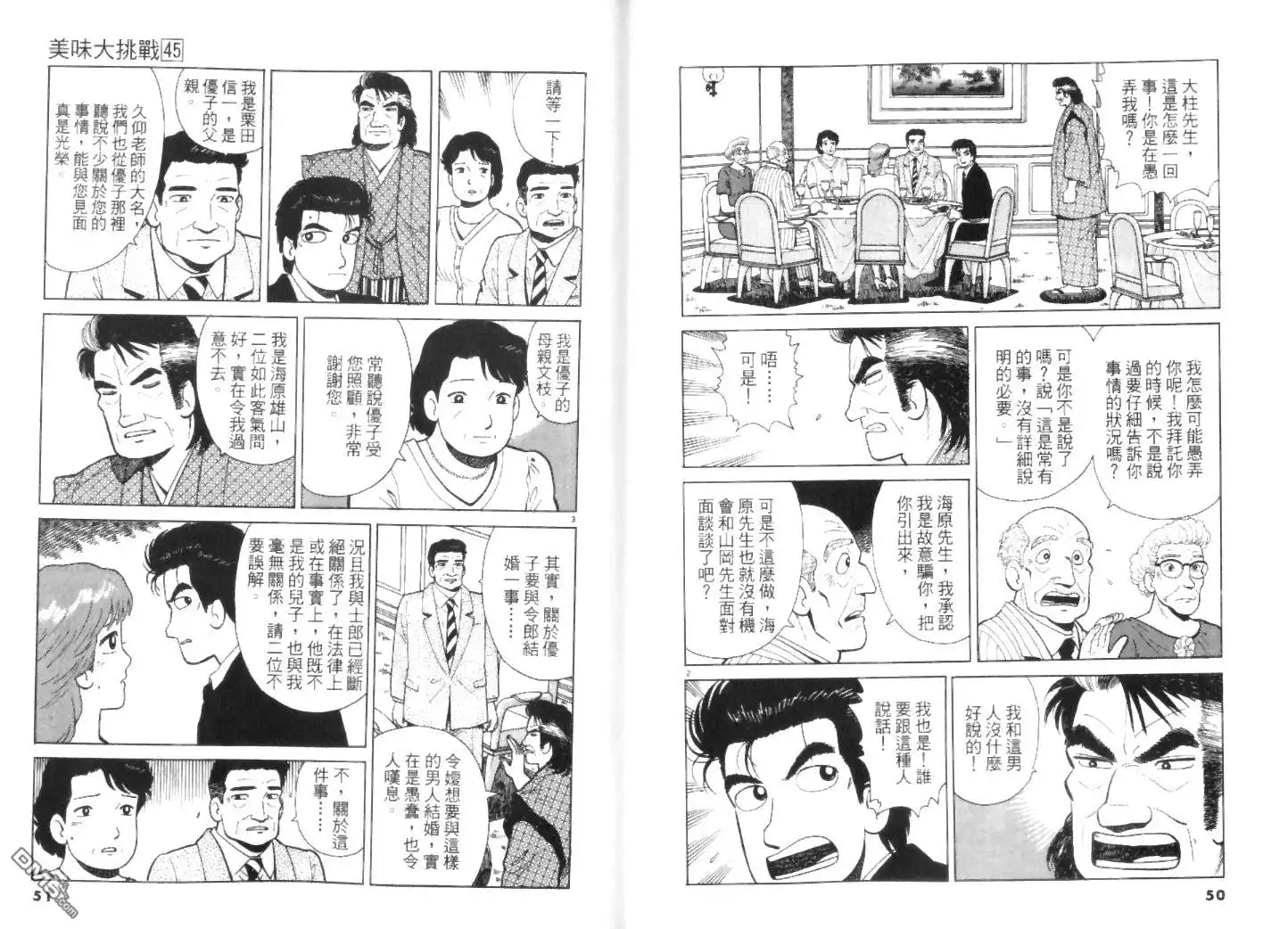 《美味大挑战》第45卷 第25页