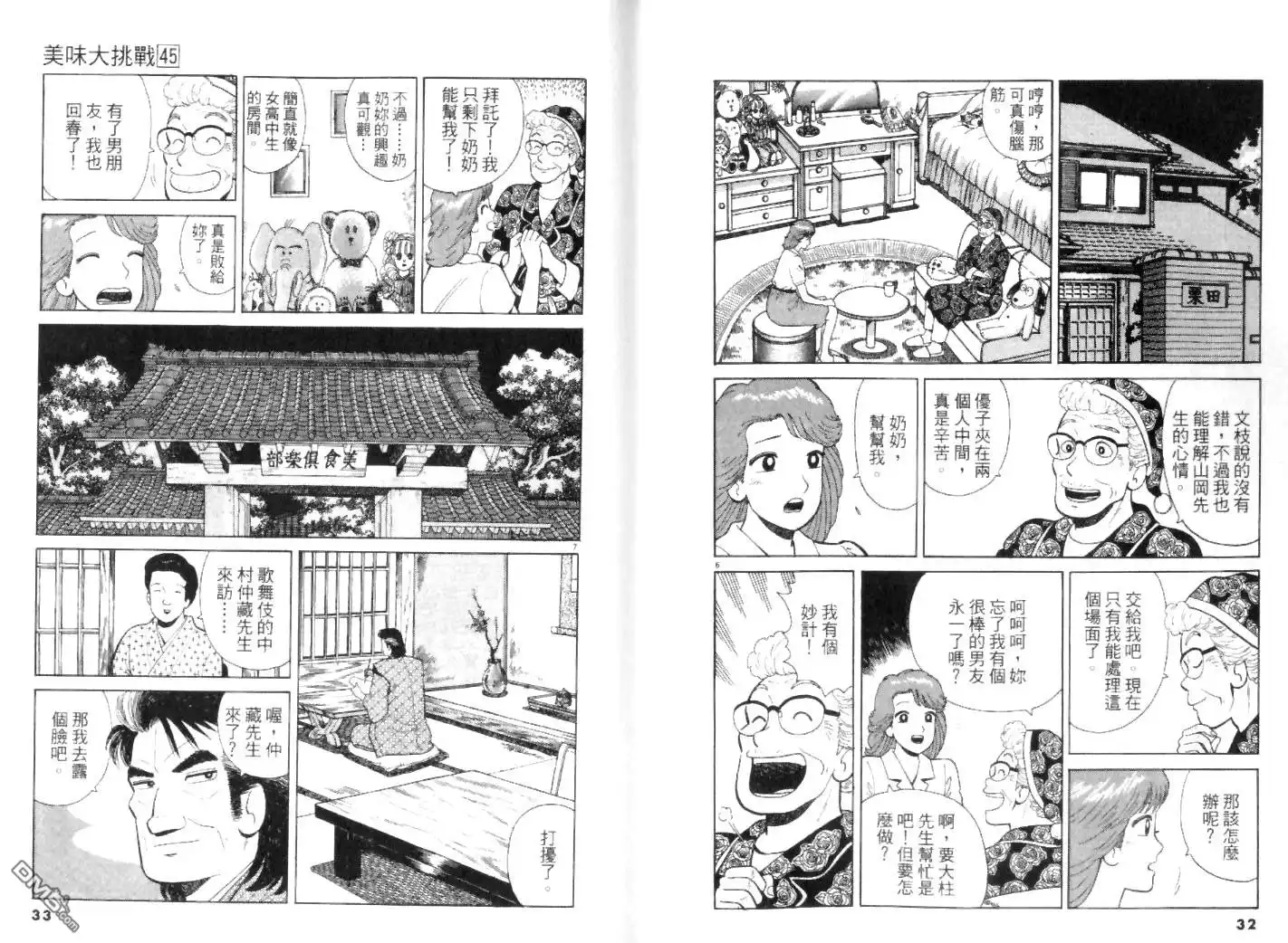 《美味大挑战》第45卷 第16页