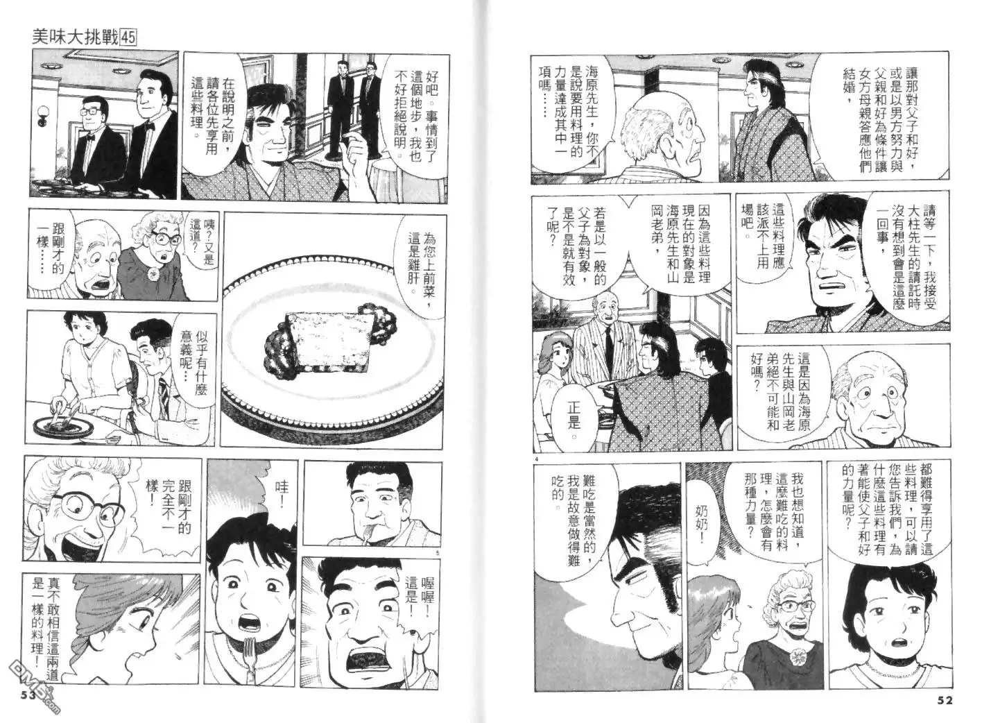 《美味大挑战》第45卷 第26页