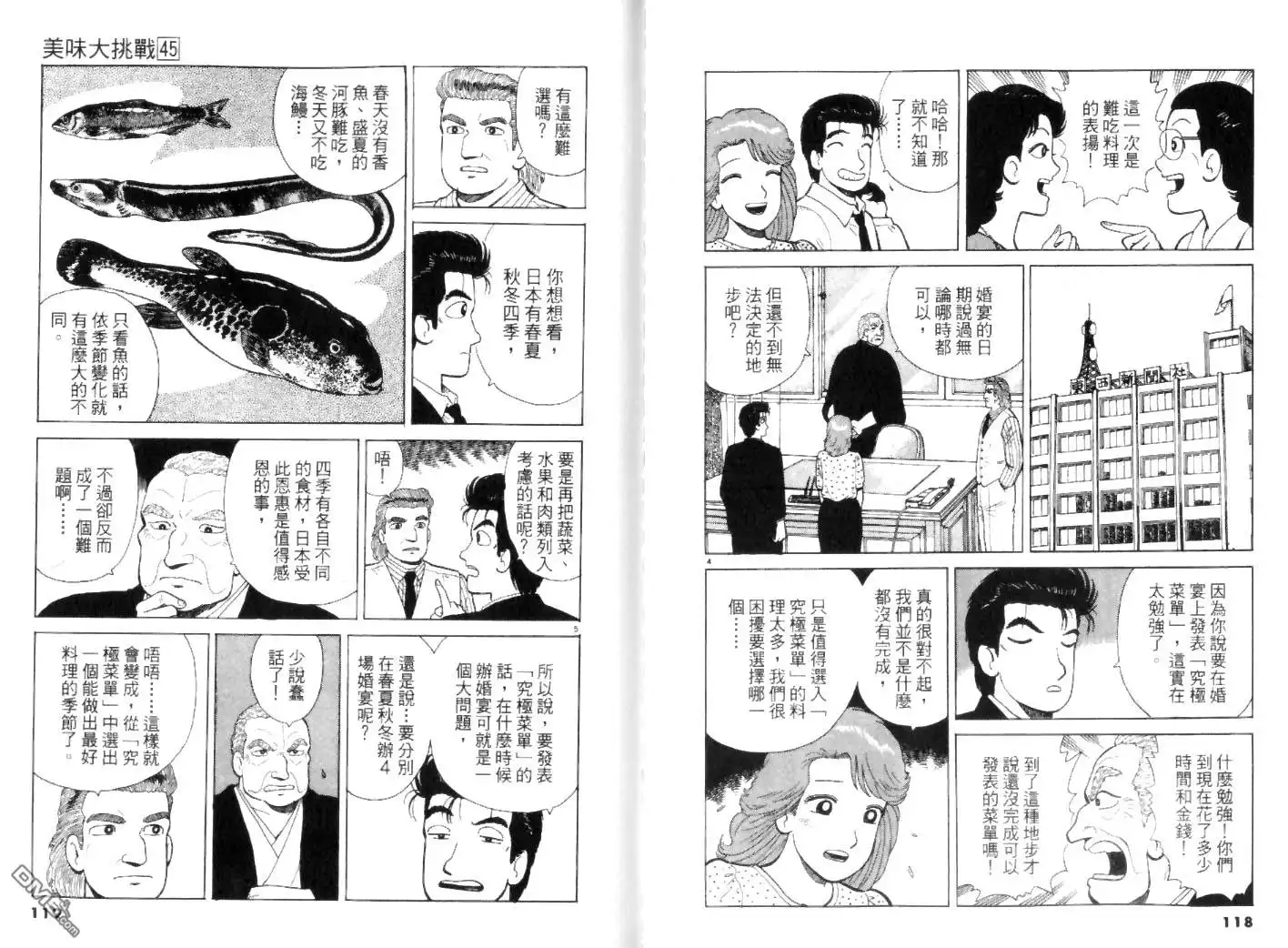 《美味大挑战》第45卷 第59页
