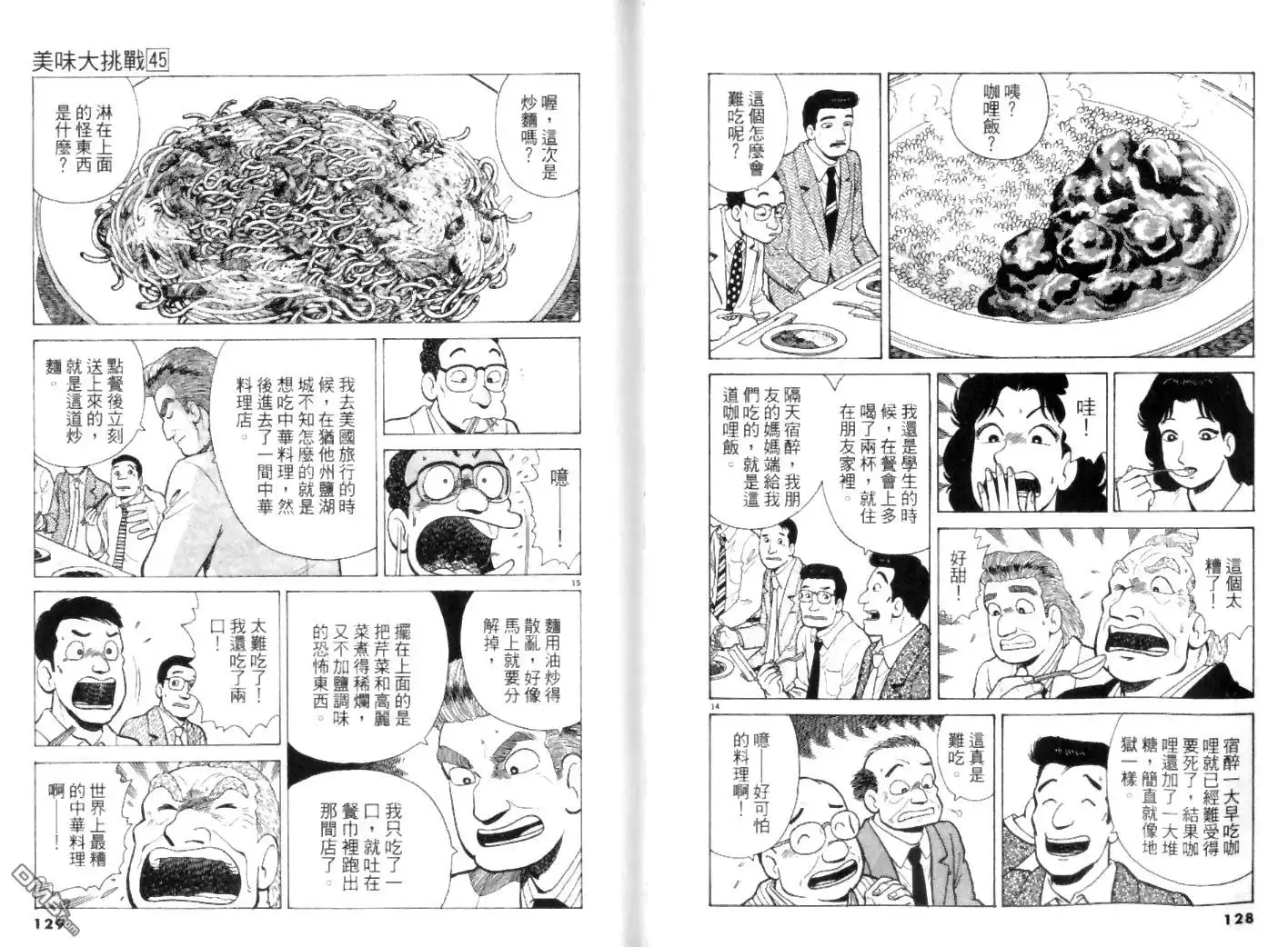 《美味大挑战》第45卷 第64页