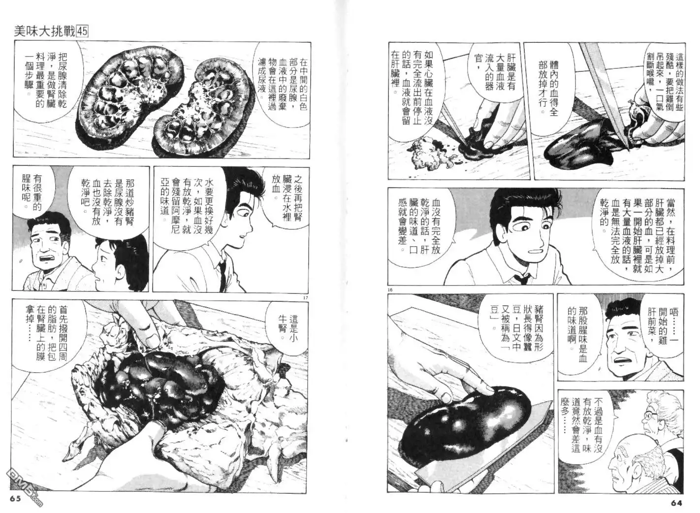 《美味大挑战》第45卷 第32页
