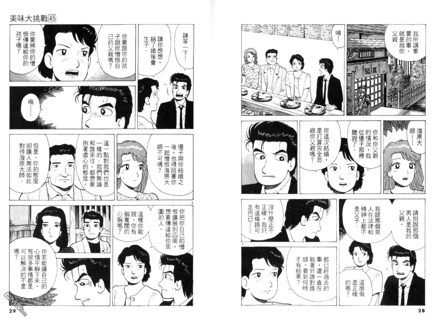 《美味大挑战》第45卷 第14页