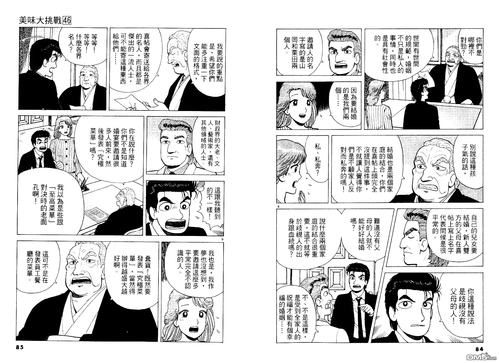 《美味大挑战》第46卷 第42页