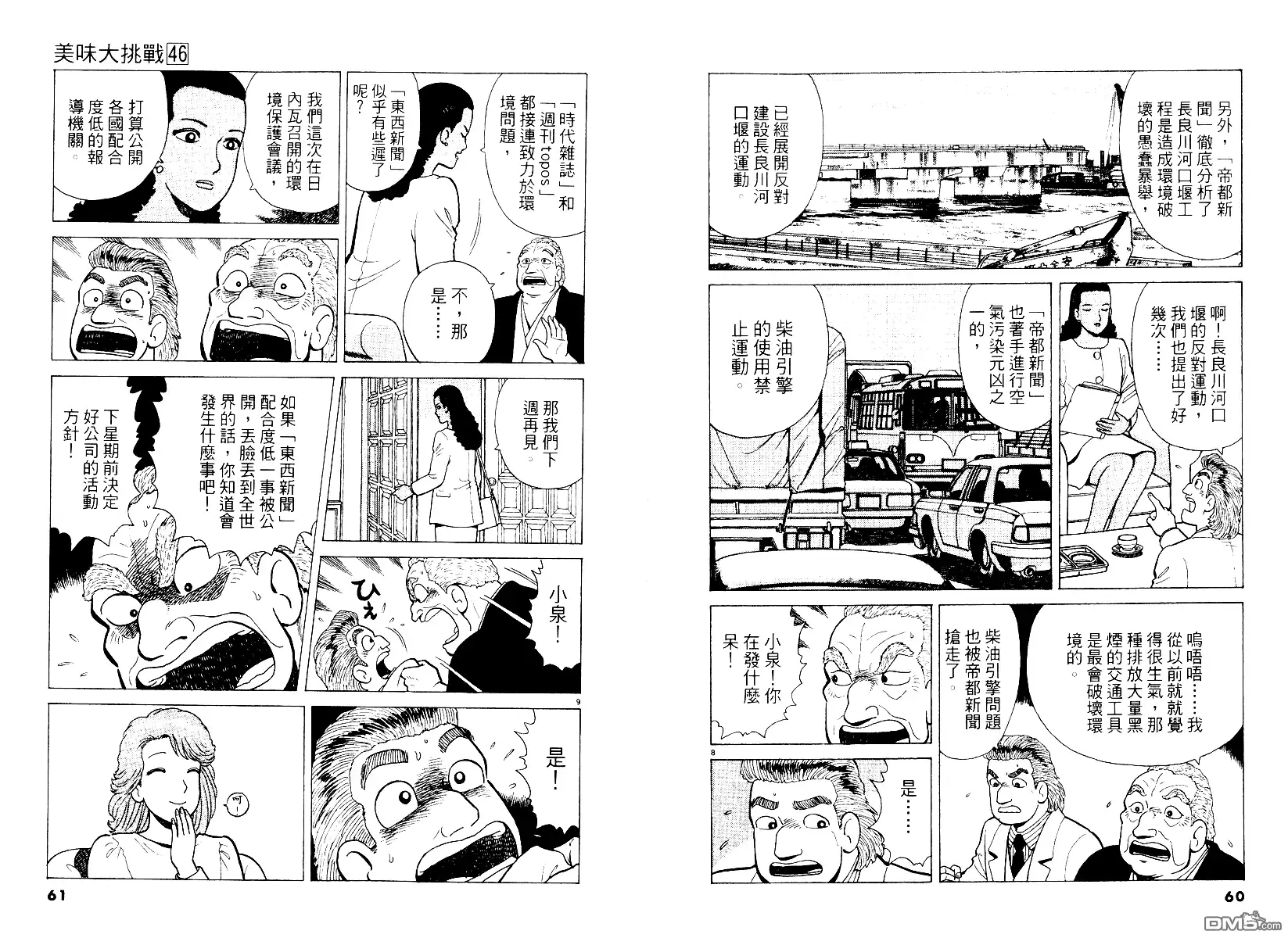 《美味大挑战》第46卷 第31页
