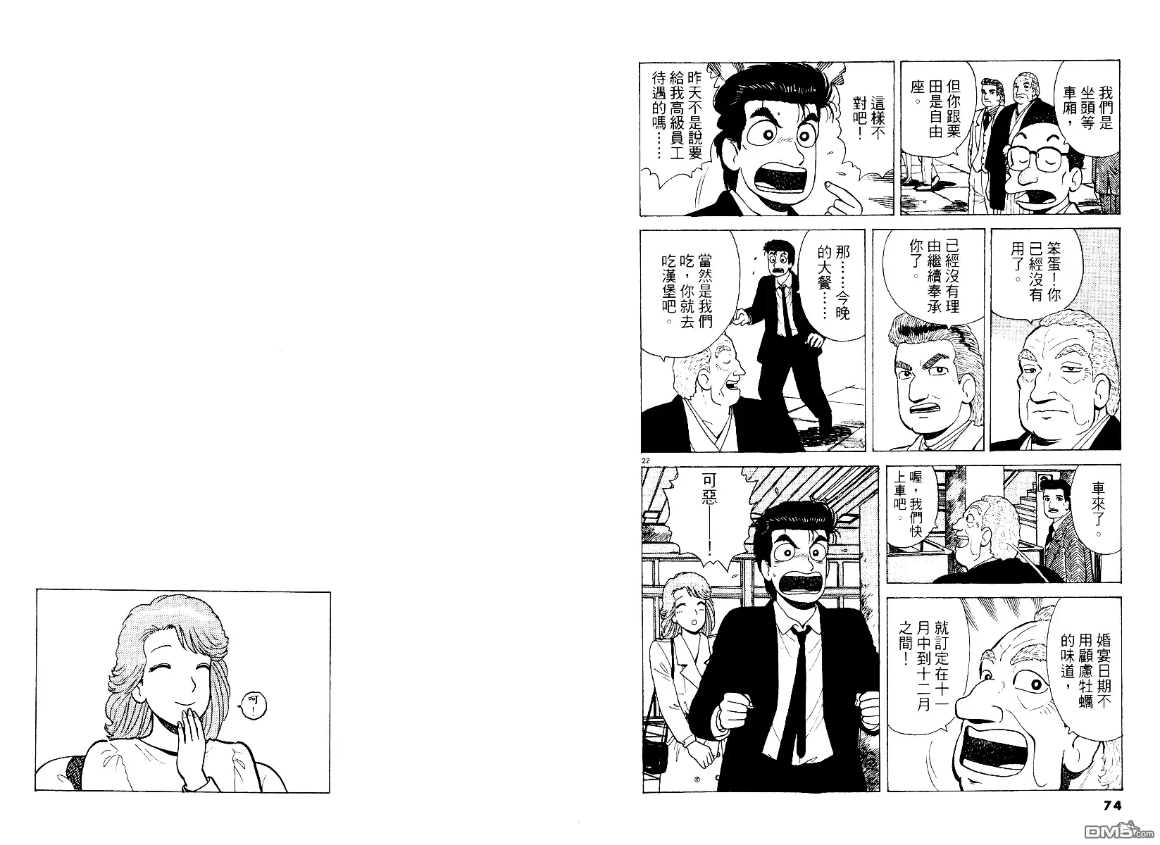 《美味大挑战》第46卷 第38页