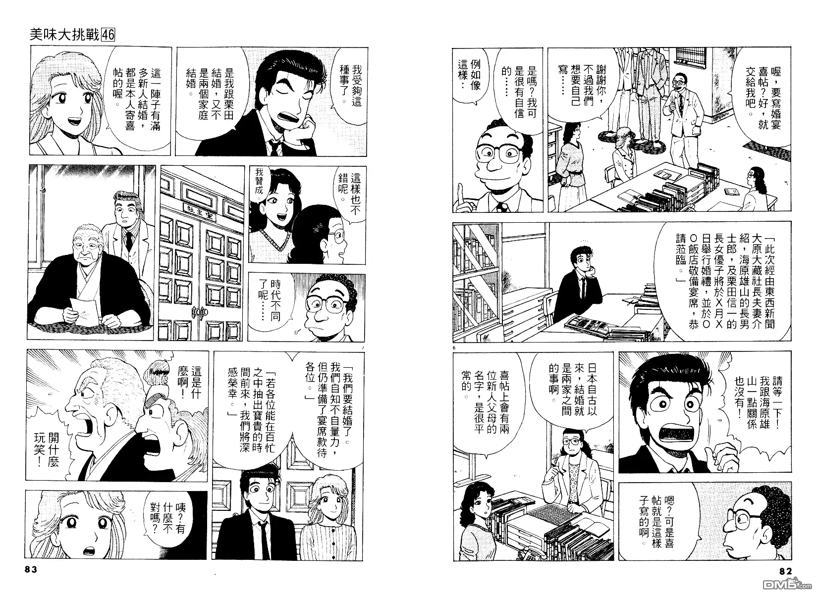 《美味大挑战》第46卷 第41页