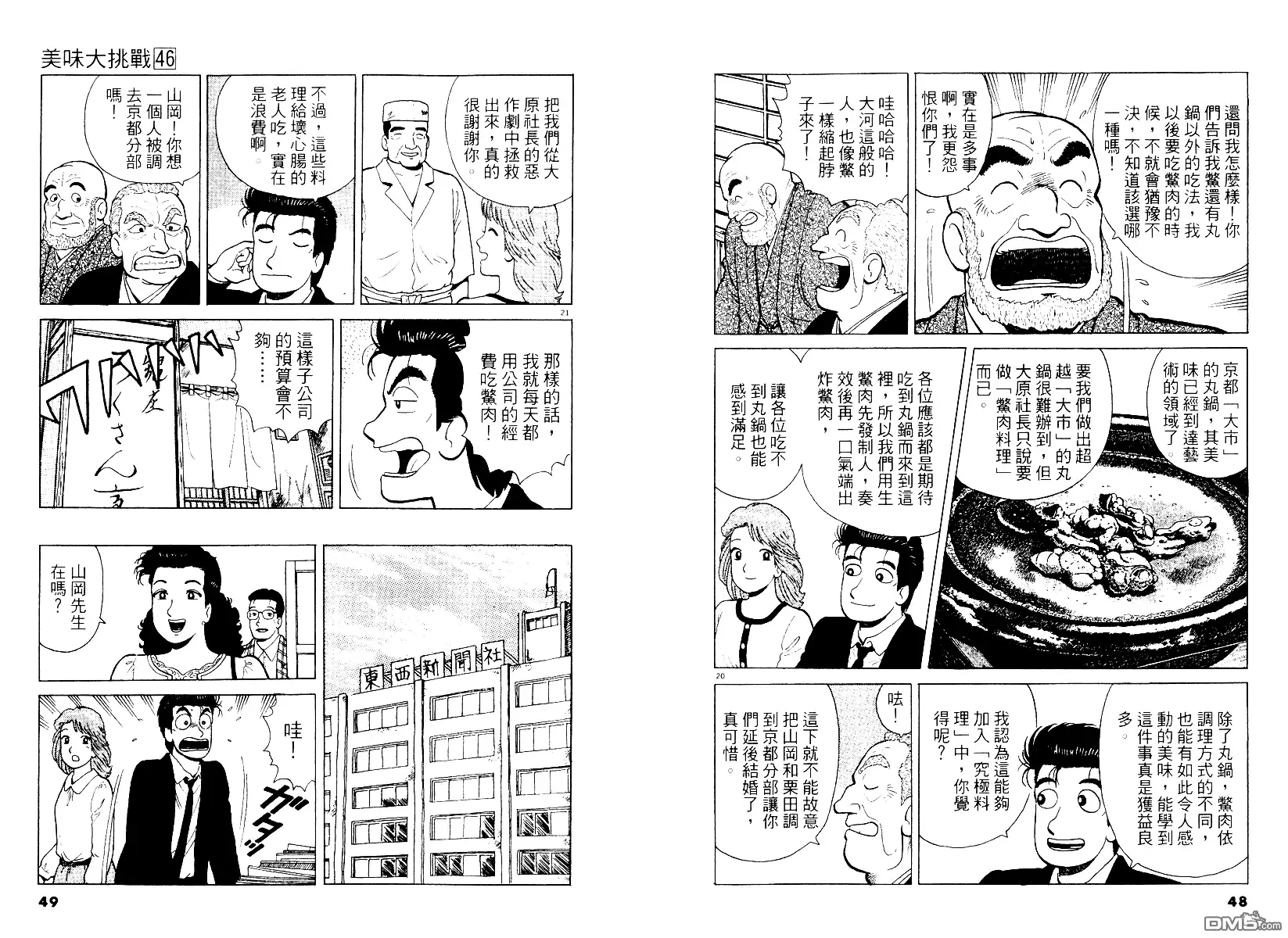 《美味大挑战》第46卷 第25页