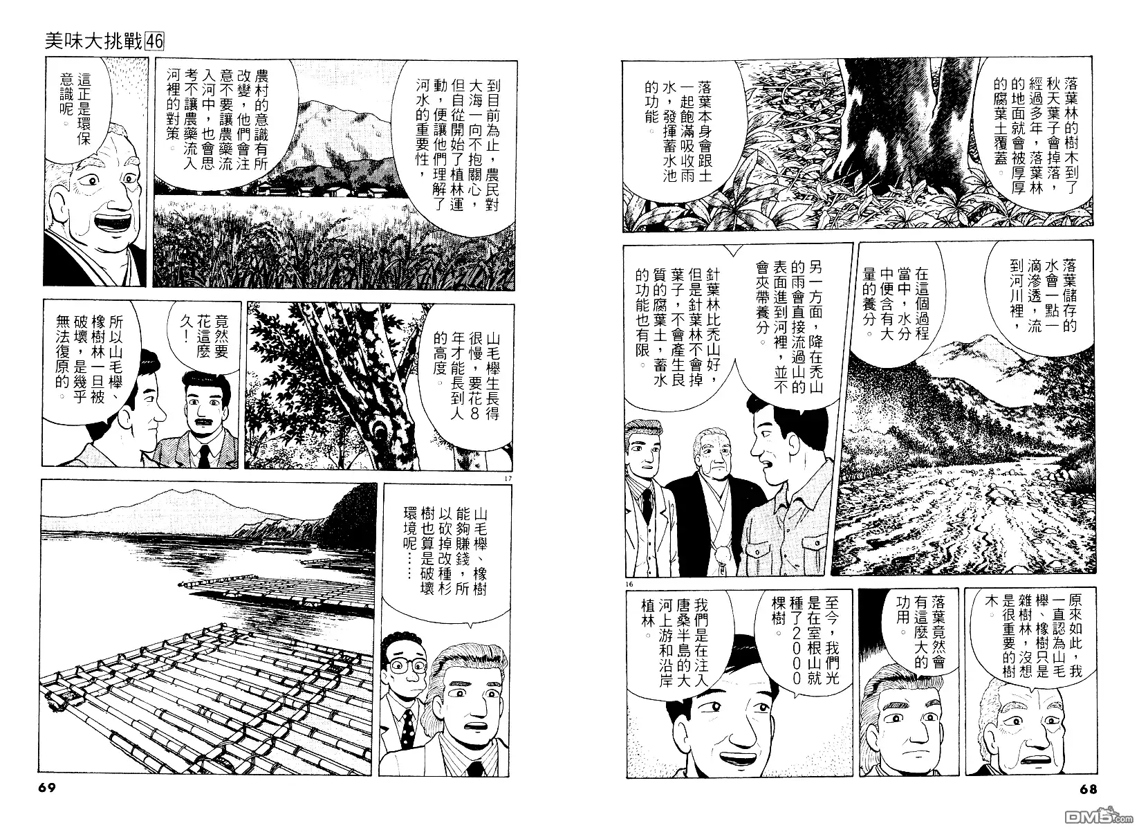 《美味大挑战》第46卷 第37页