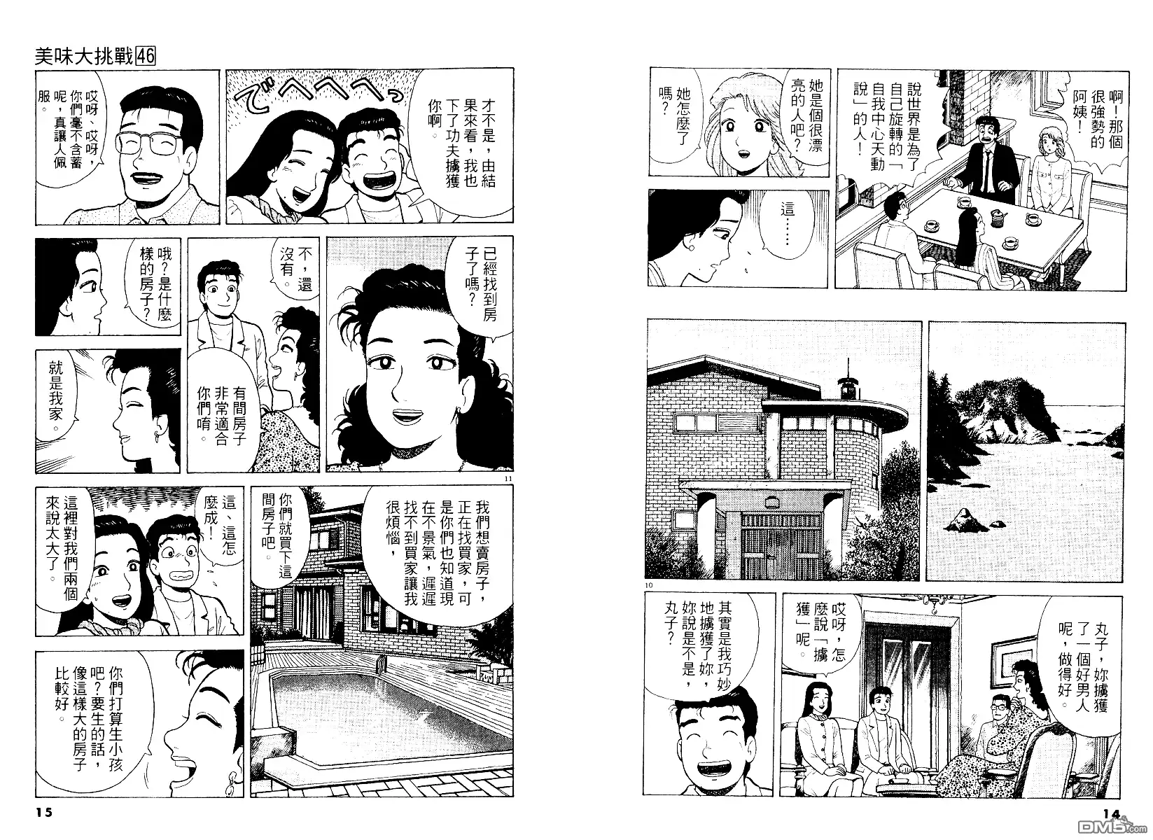 《美味大挑战》第46卷 第8页