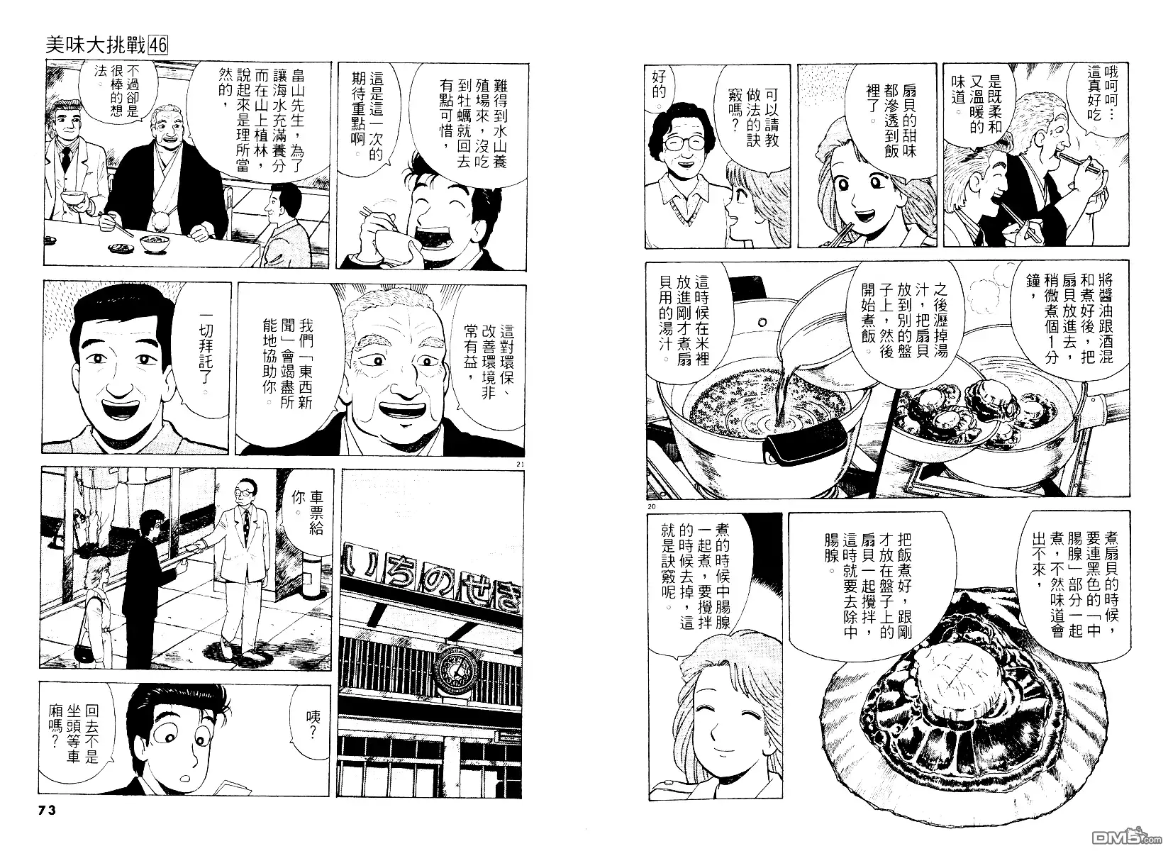 《美味大挑战》第46卷 第36页
