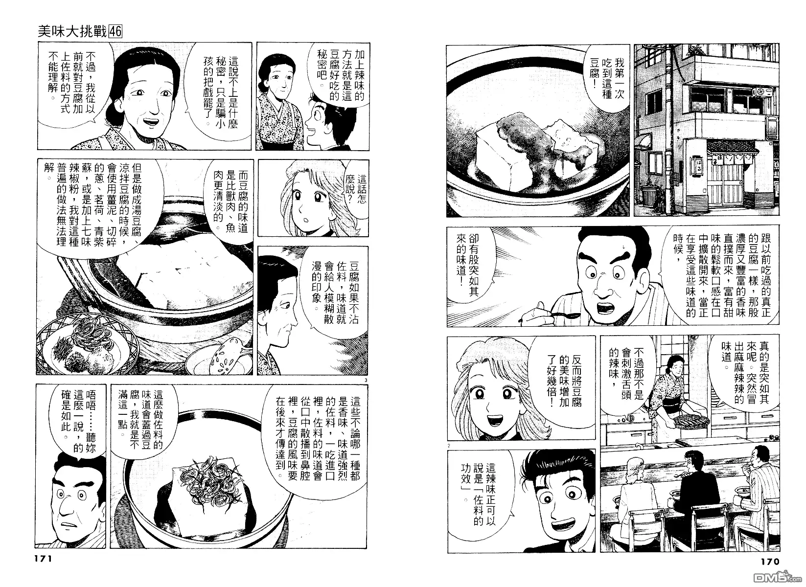 《美味大挑战》第46卷 第86页