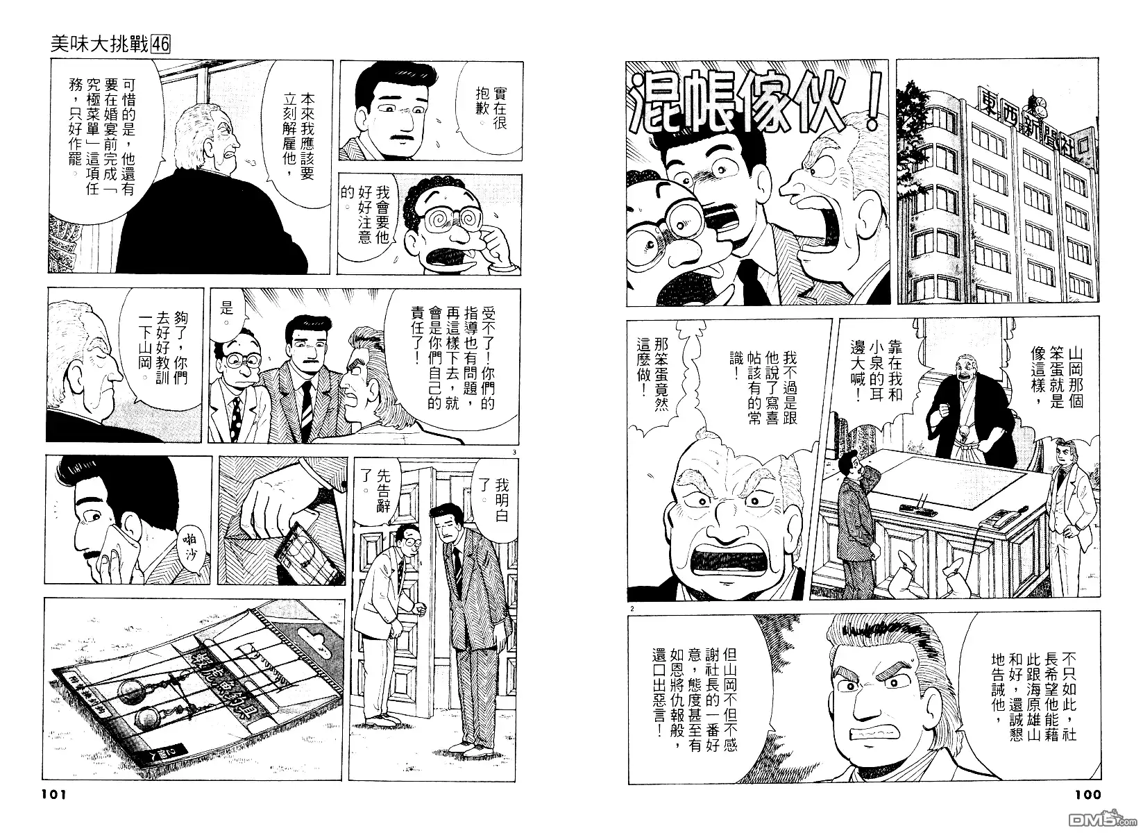 《美味大挑战》第46卷 第51页