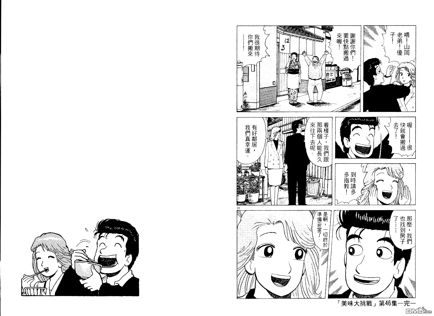 《美味大挑战》第46卷 第96页