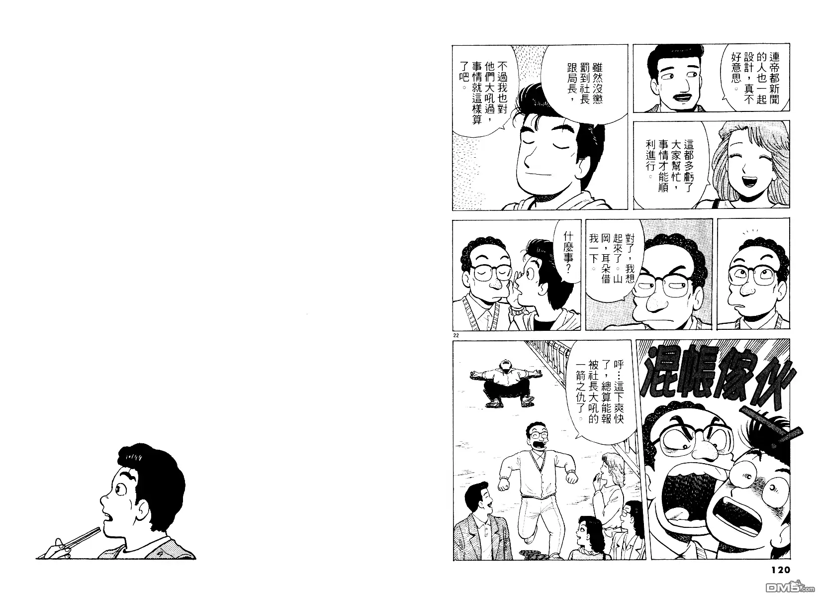 《美味大挑战》第46卷 第61页