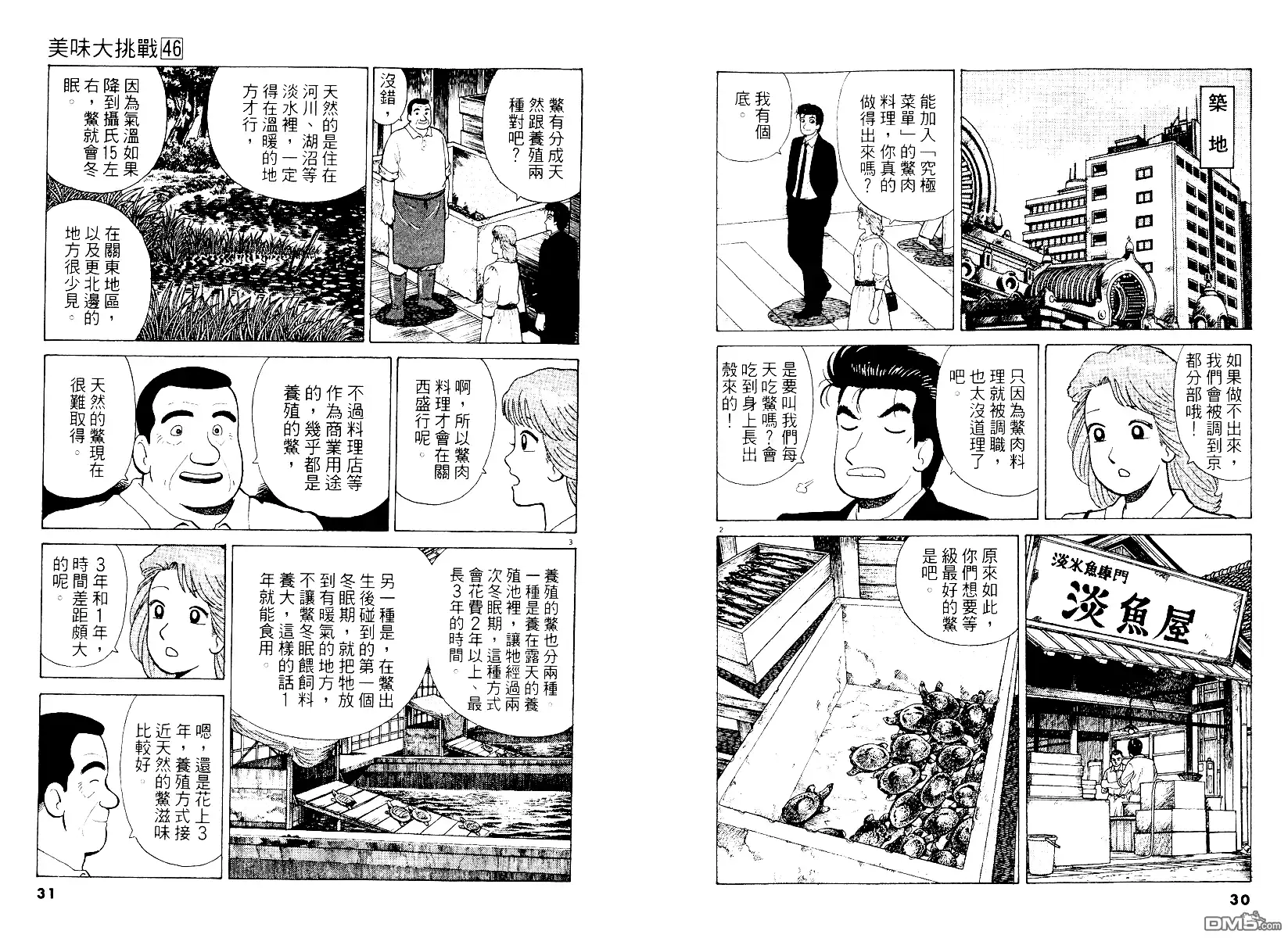 《美味大挑战》第46卷 第16页