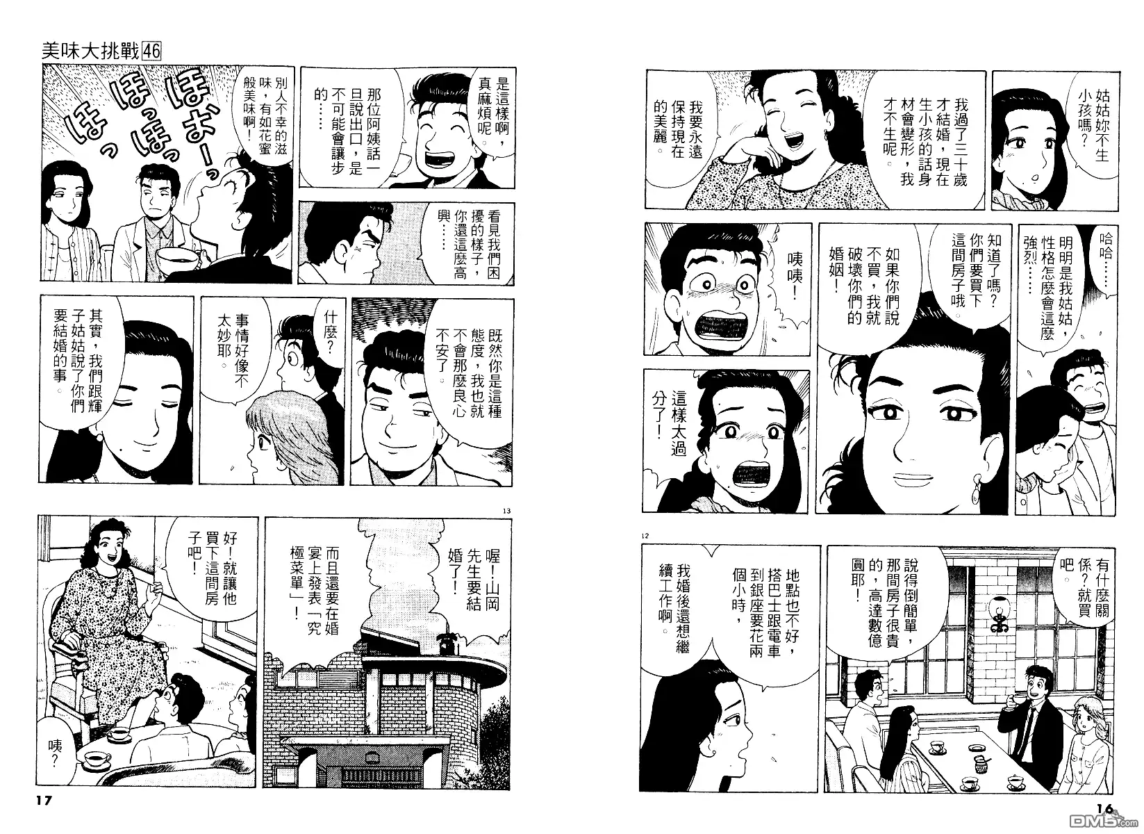 《美味大挑战》第46卷 第9页