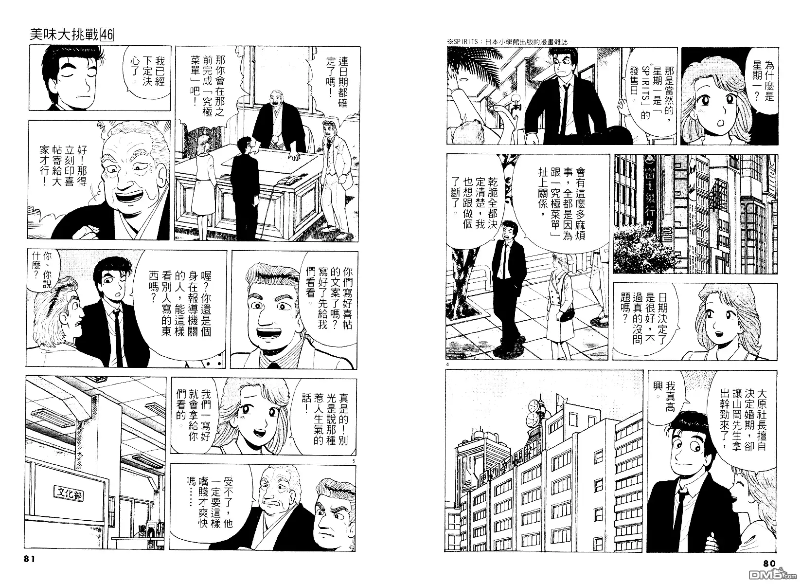 《美味大挑战》第46卷 第43页