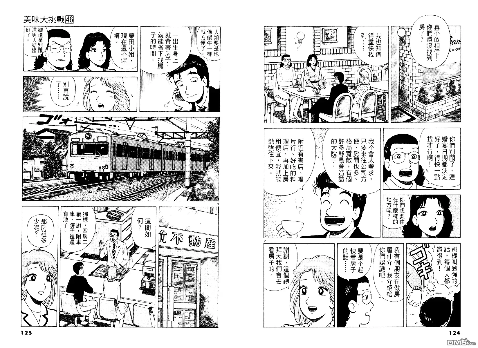 《美味大挑战》第46卷 第63页