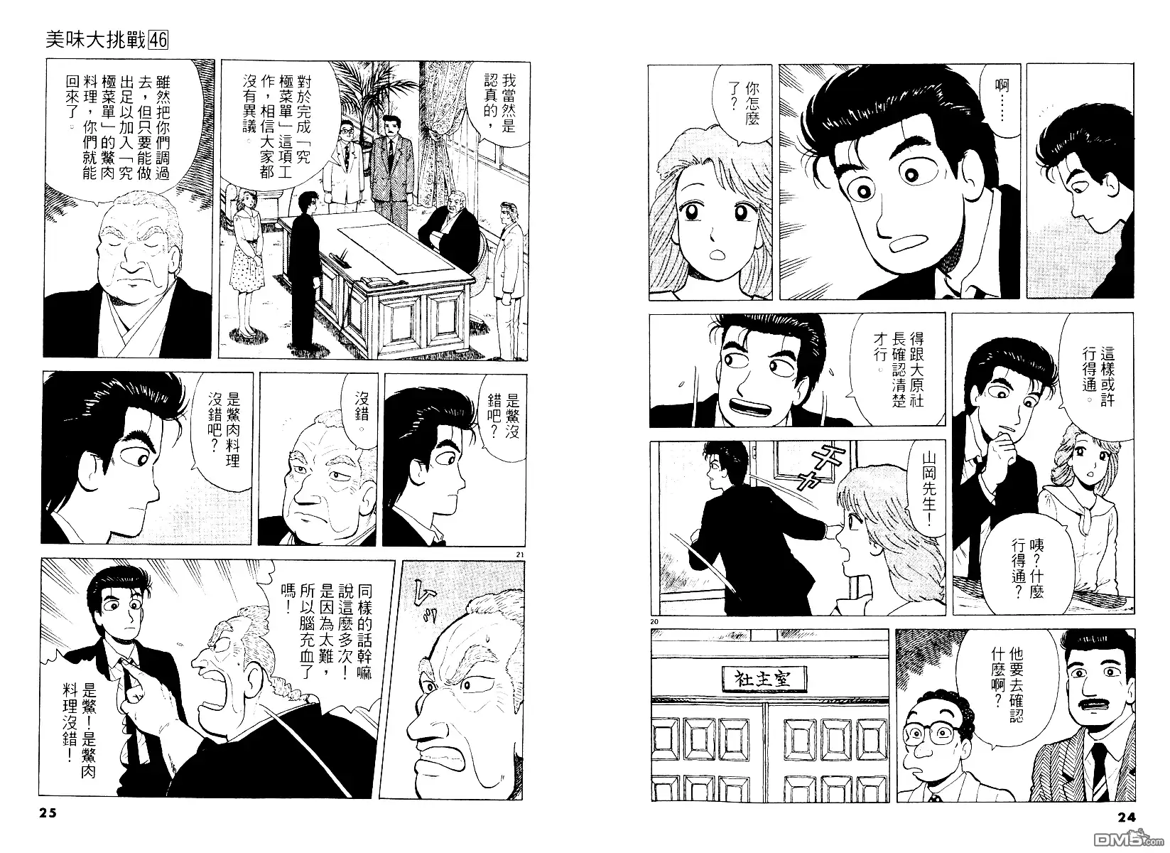 《美味大挑战》第46卷 第13页