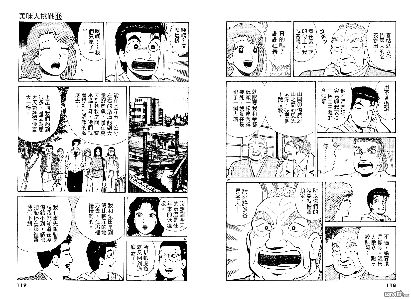 《美味大挑战》第46卷 第60页