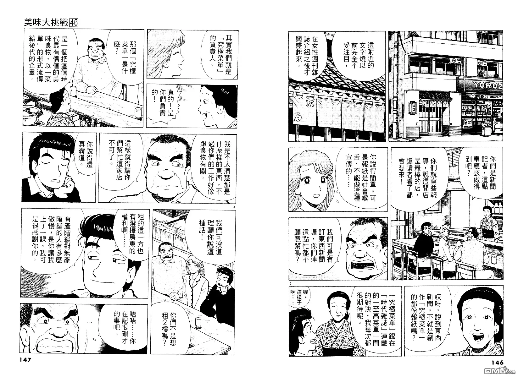 《美味大挑战》第46卷 第74页