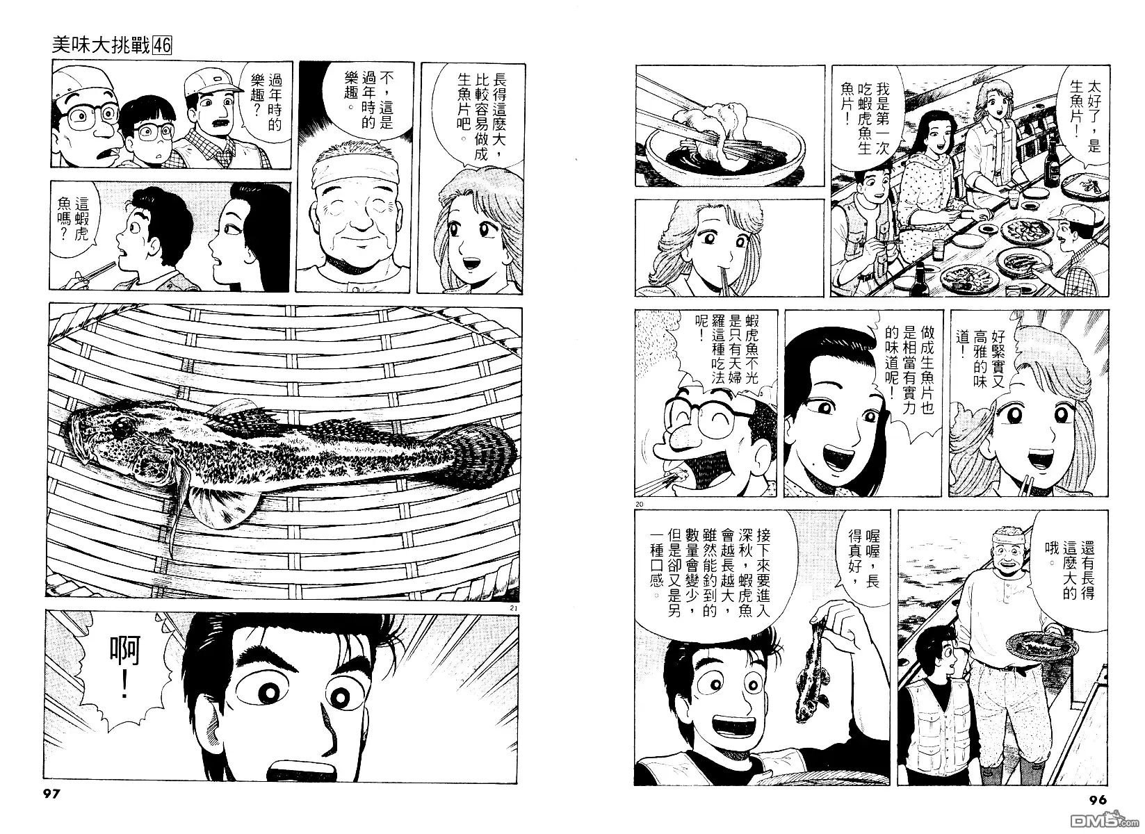 《美味大挑战》第46卷 第48页