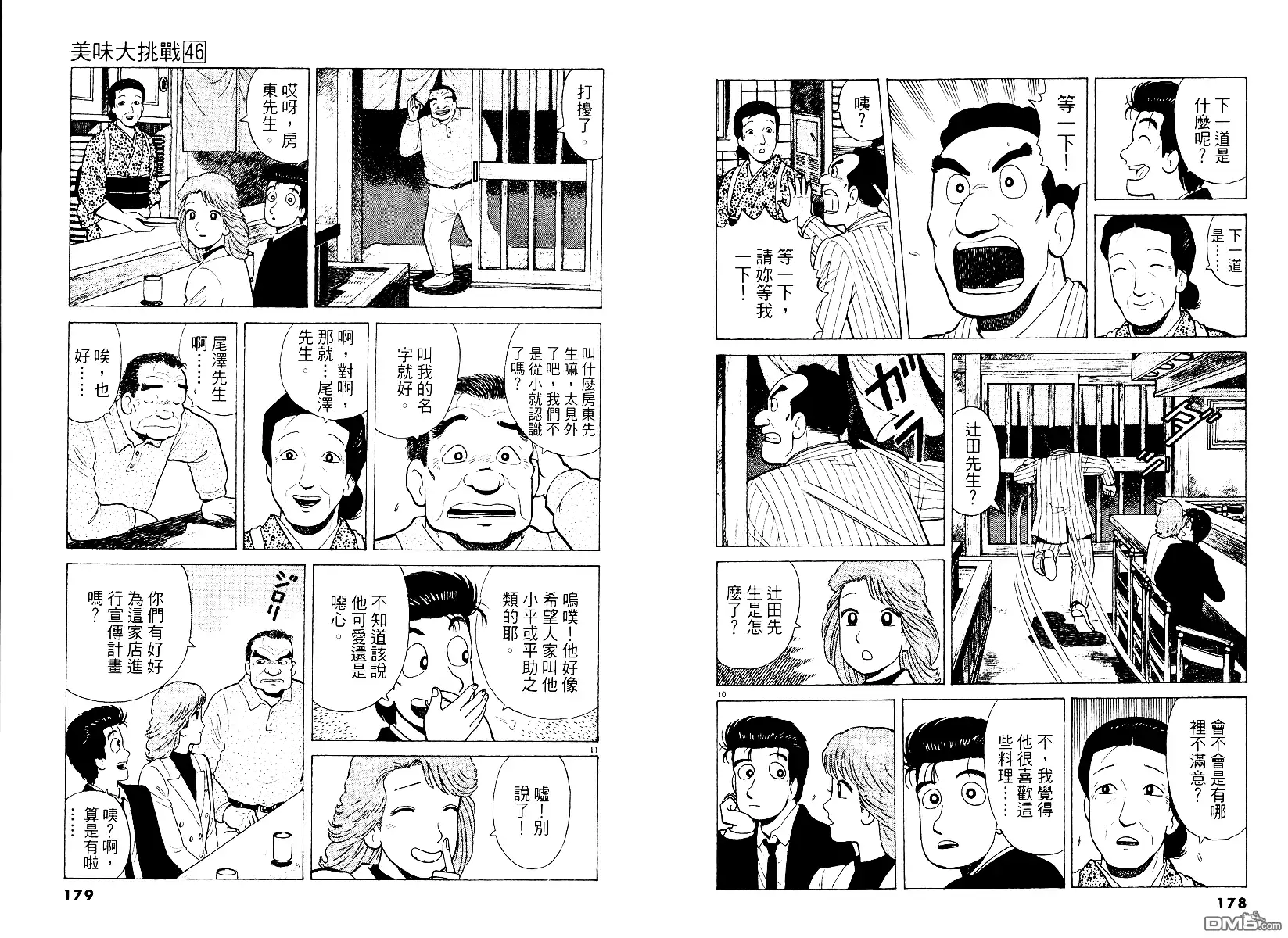 《美味大挑战》第46卷 第90页