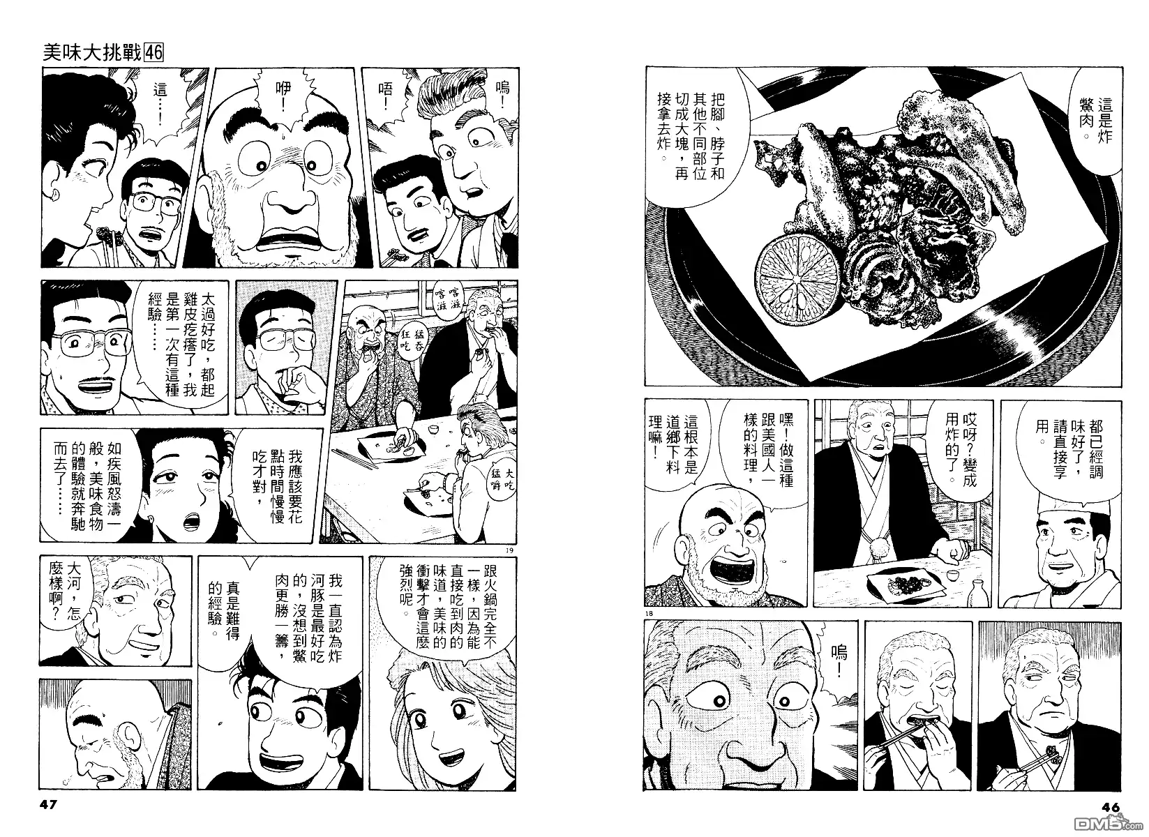 《美味大挑战》第46卷 第24页
