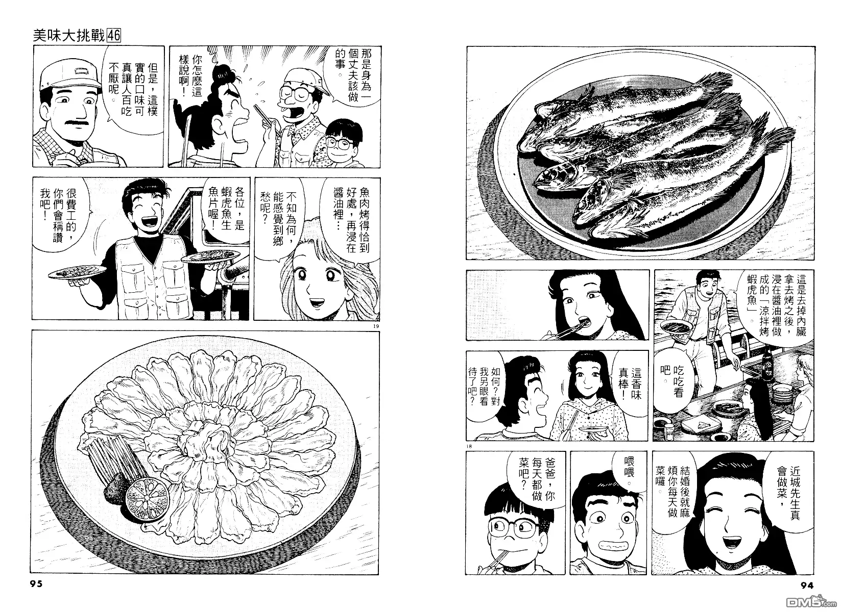 《美味大挑战》第46卷 第50页