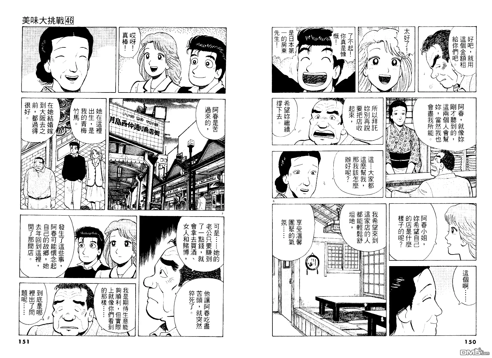 《美味大挑战》第46卷 第76页