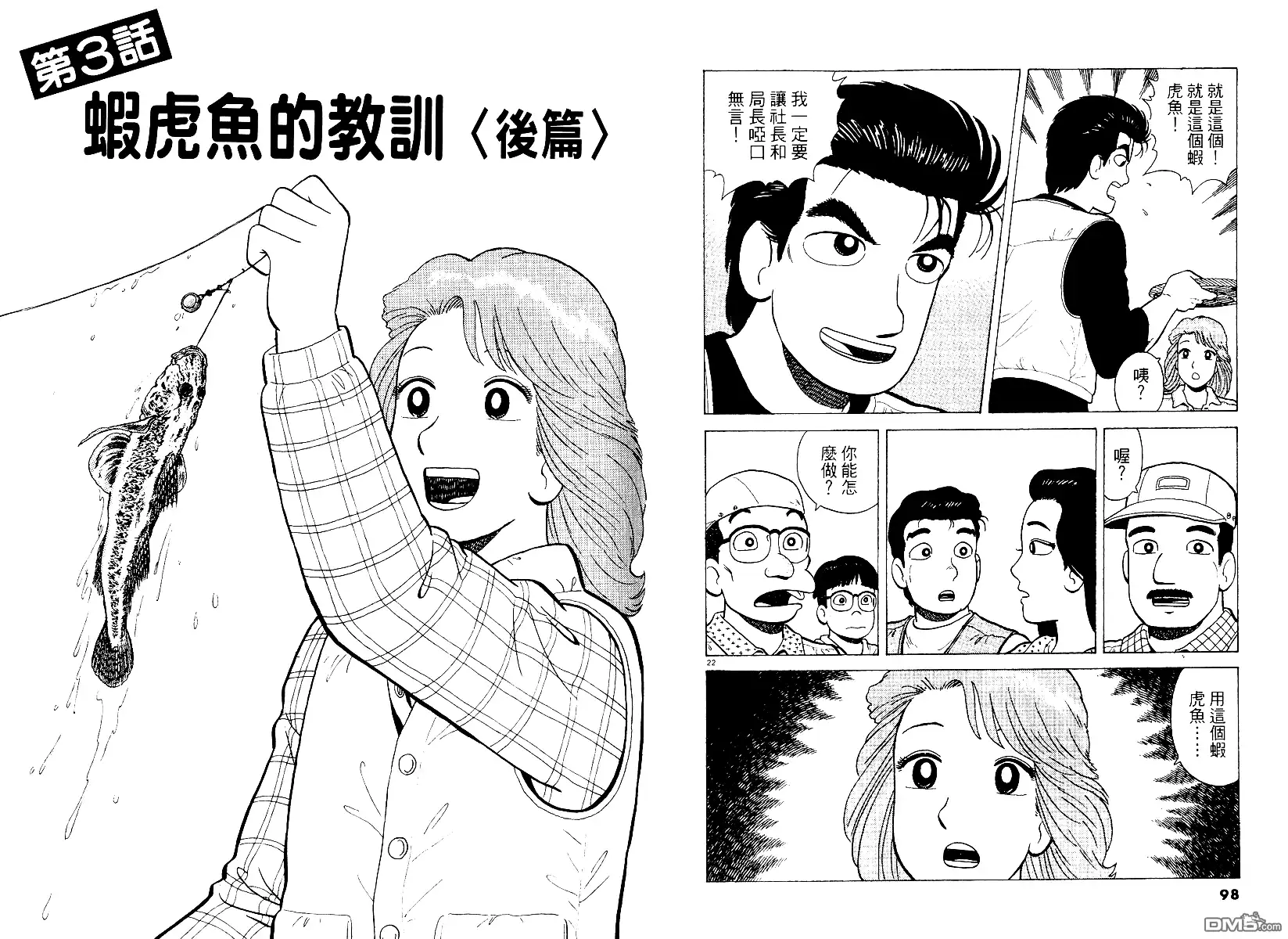 《美味大挑战》第46卷 第49页