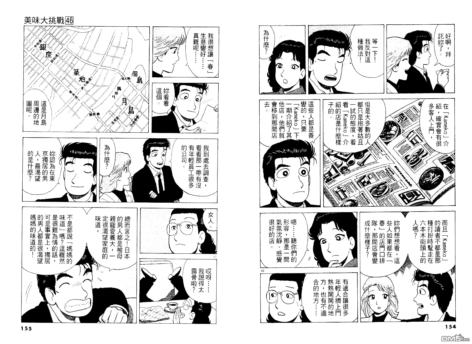 《美味大挑战》第46卷 第78页