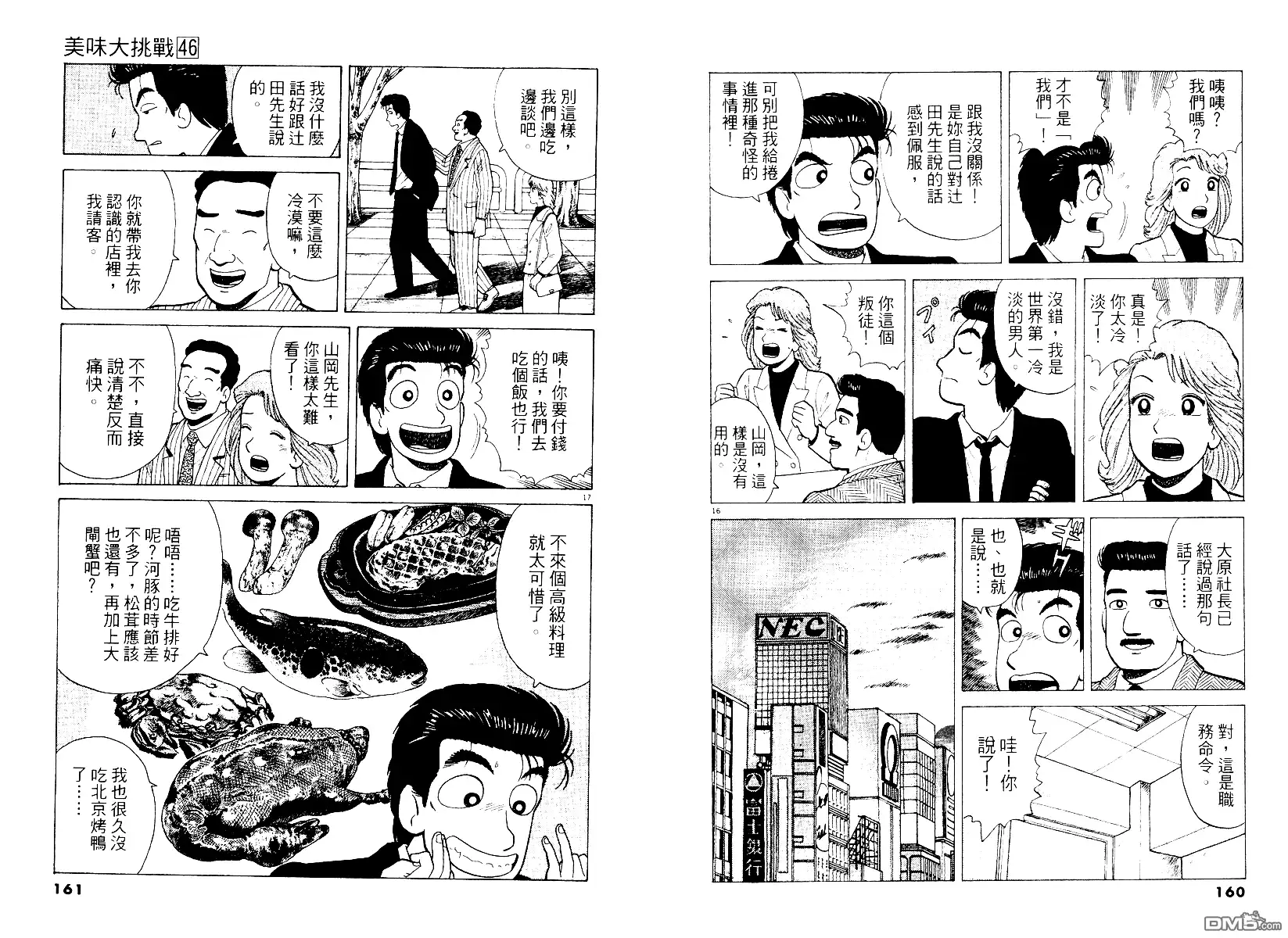 《美味大挑战》第46卷 第81页