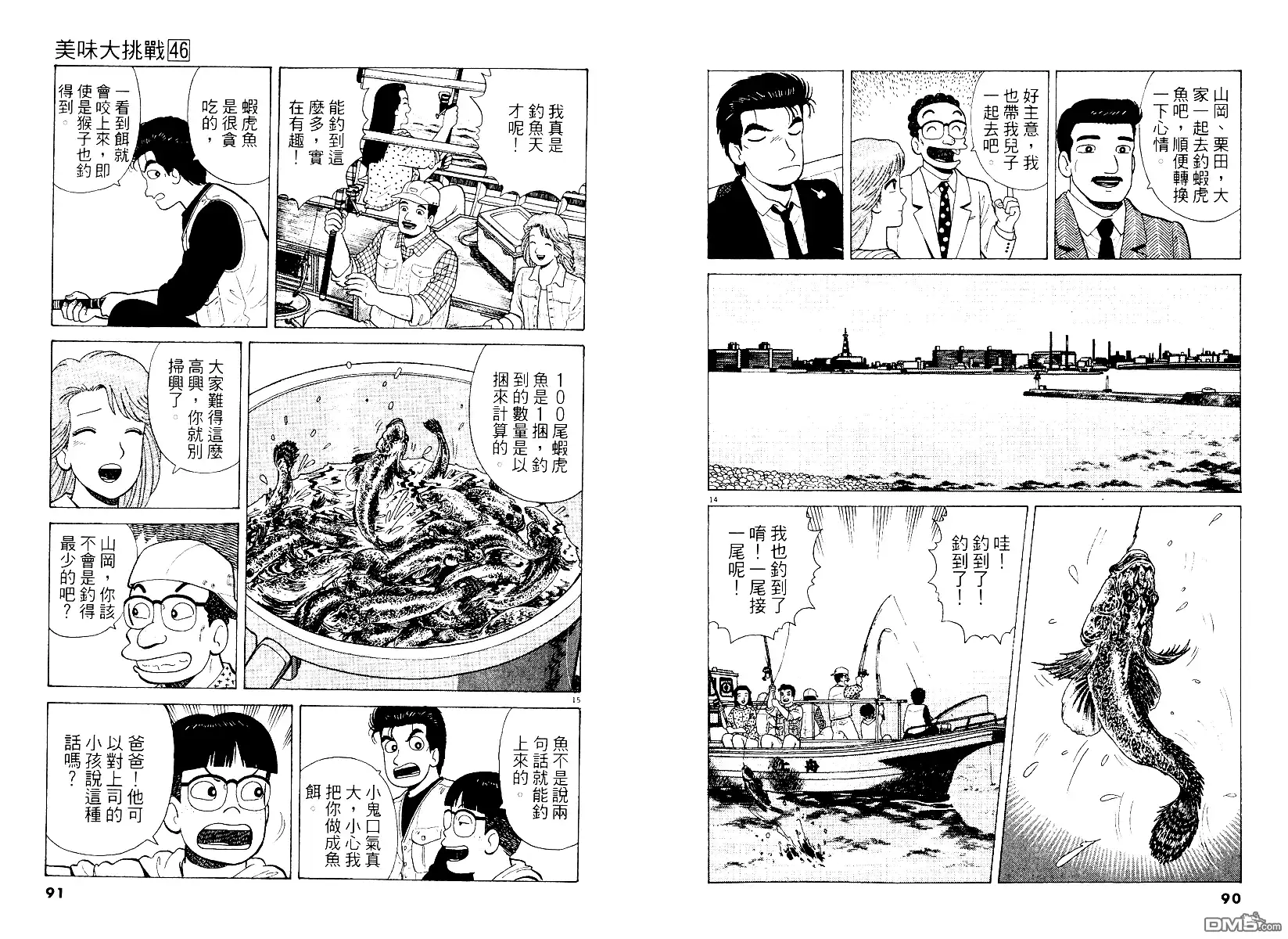 《美味大挑战》第46卷 第46页