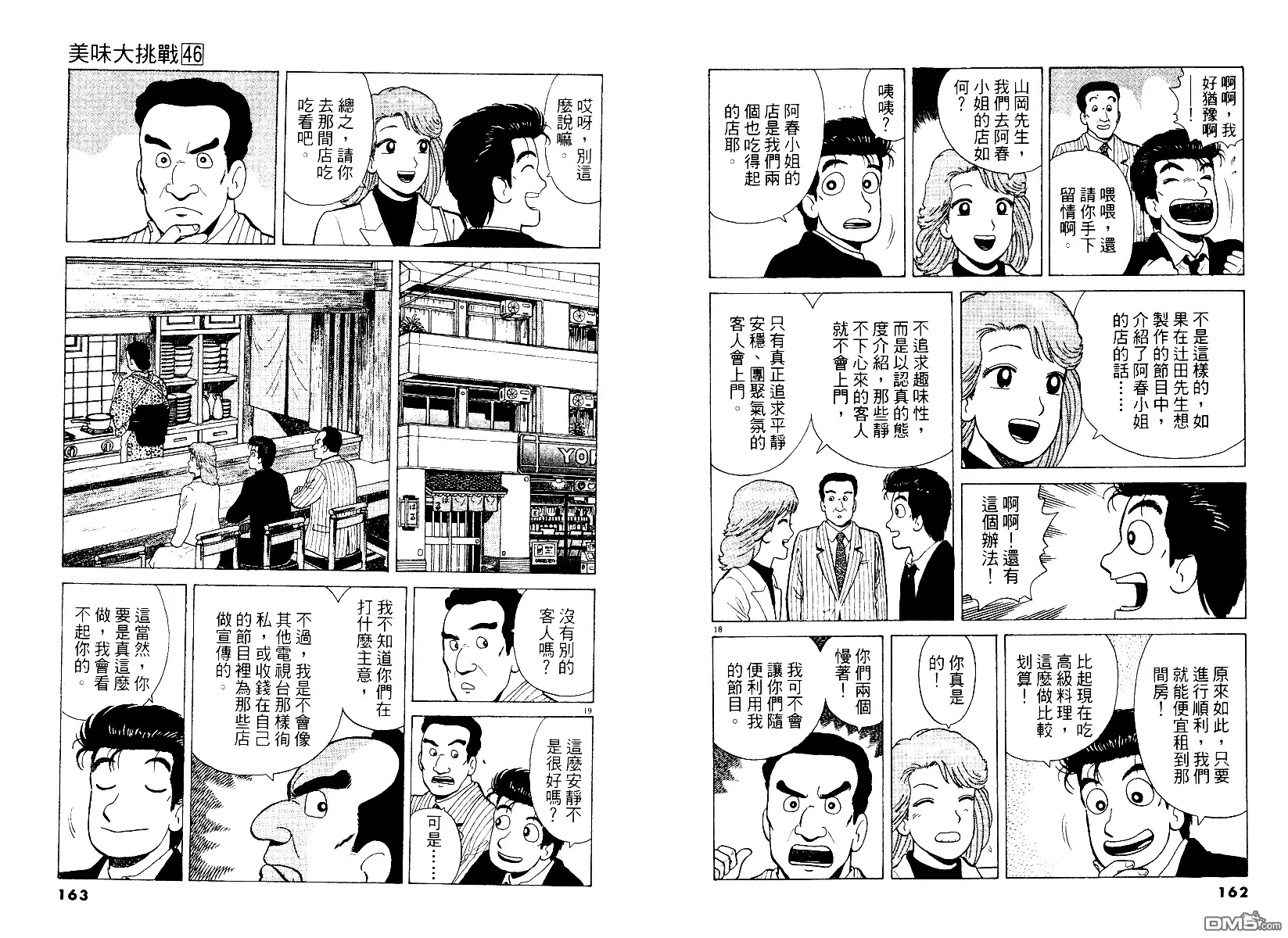 《美味大挑战》第46卷 第82页