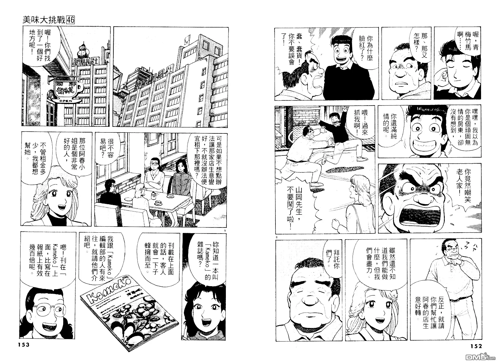 《美味大挑战》第46卷 第77页