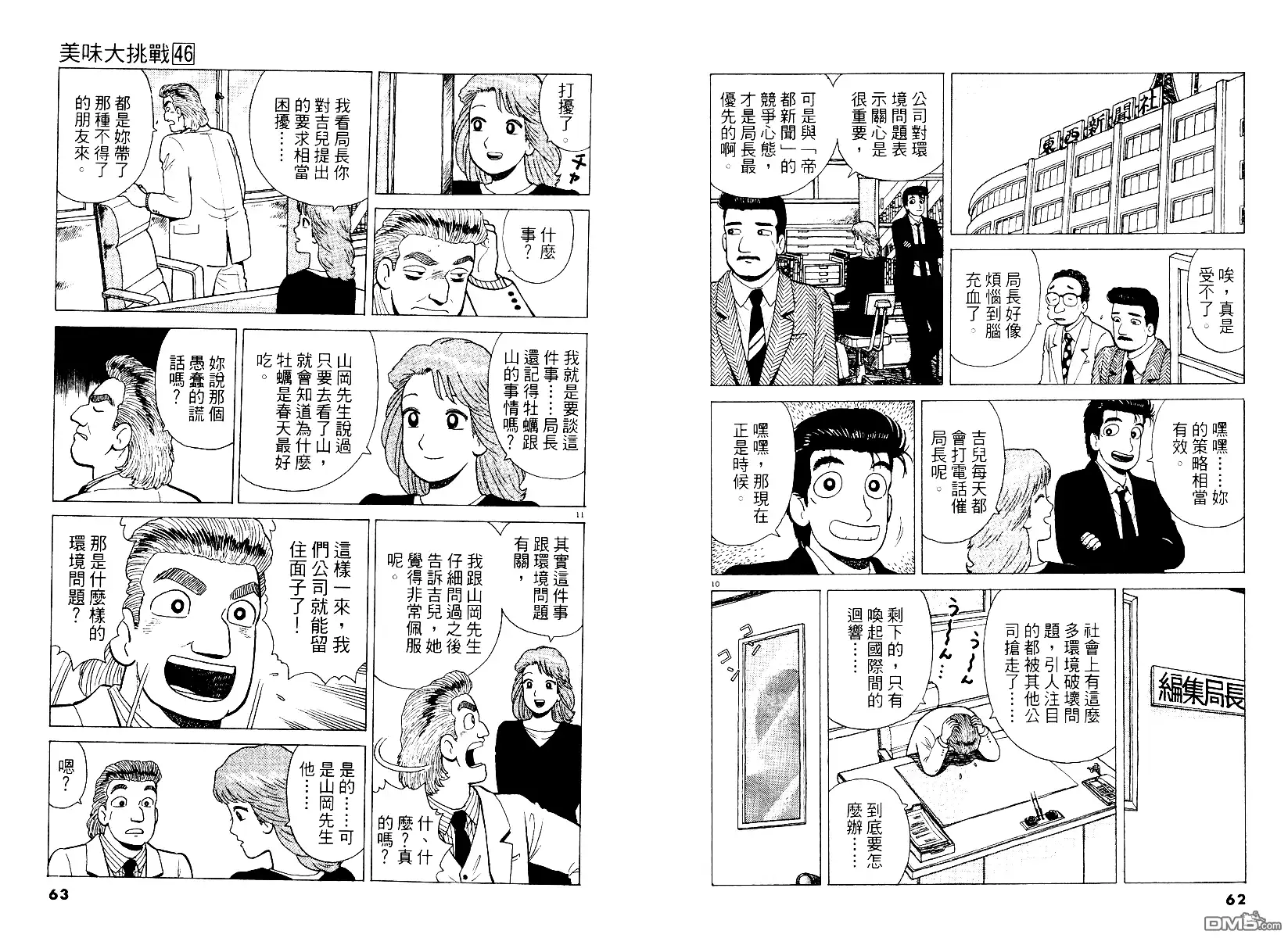 《美味大挑战》第46卷 第32页
